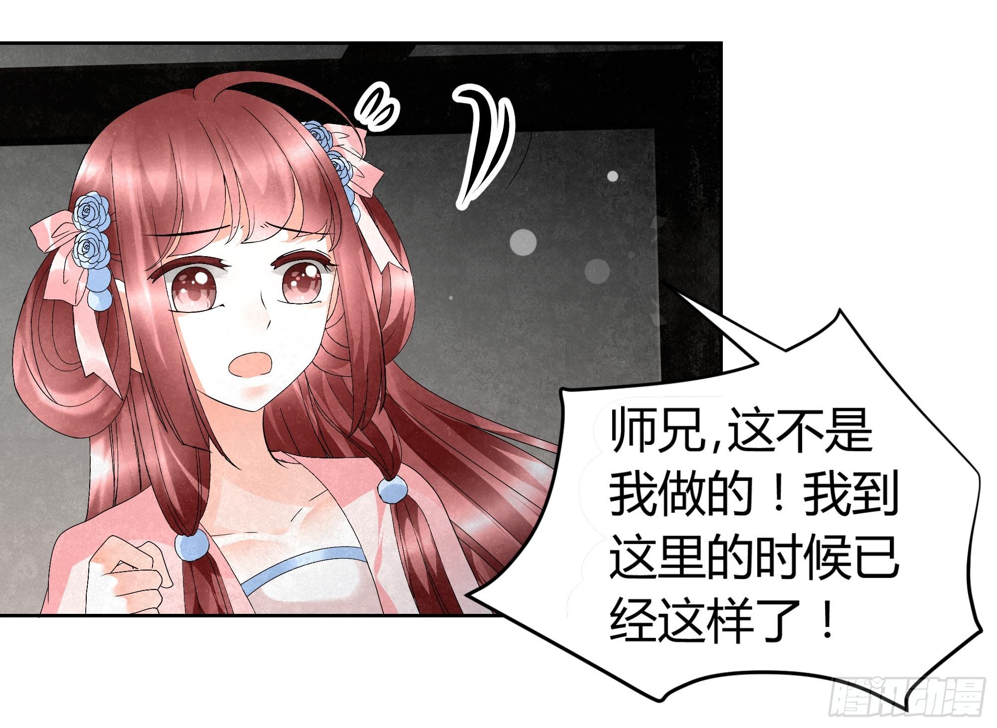 🍸古樂風華錄 第13话 大师兄的真面目? 第4页