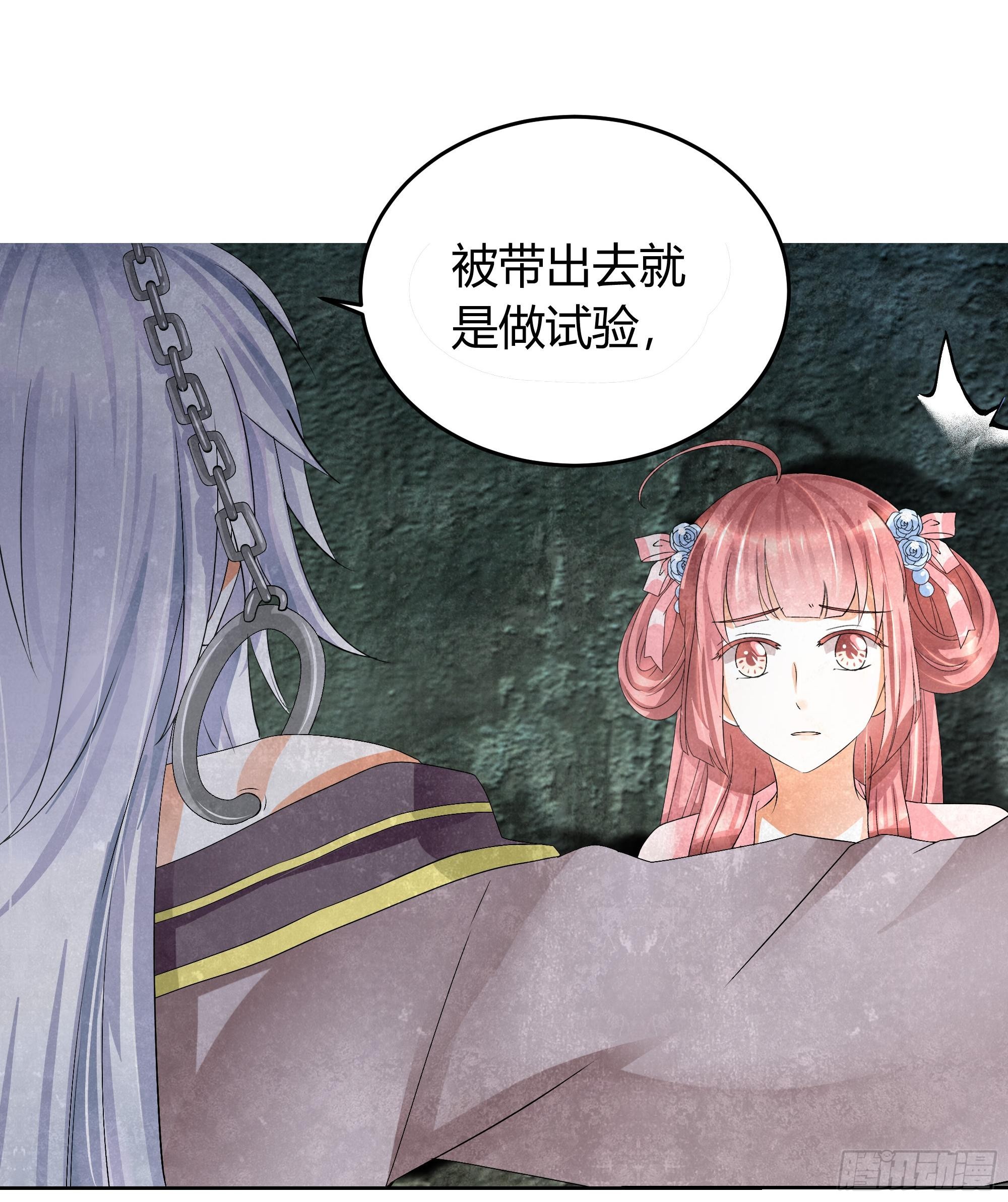 🍸古樂風華錄 第13话 大师兄的真面目? 第40页