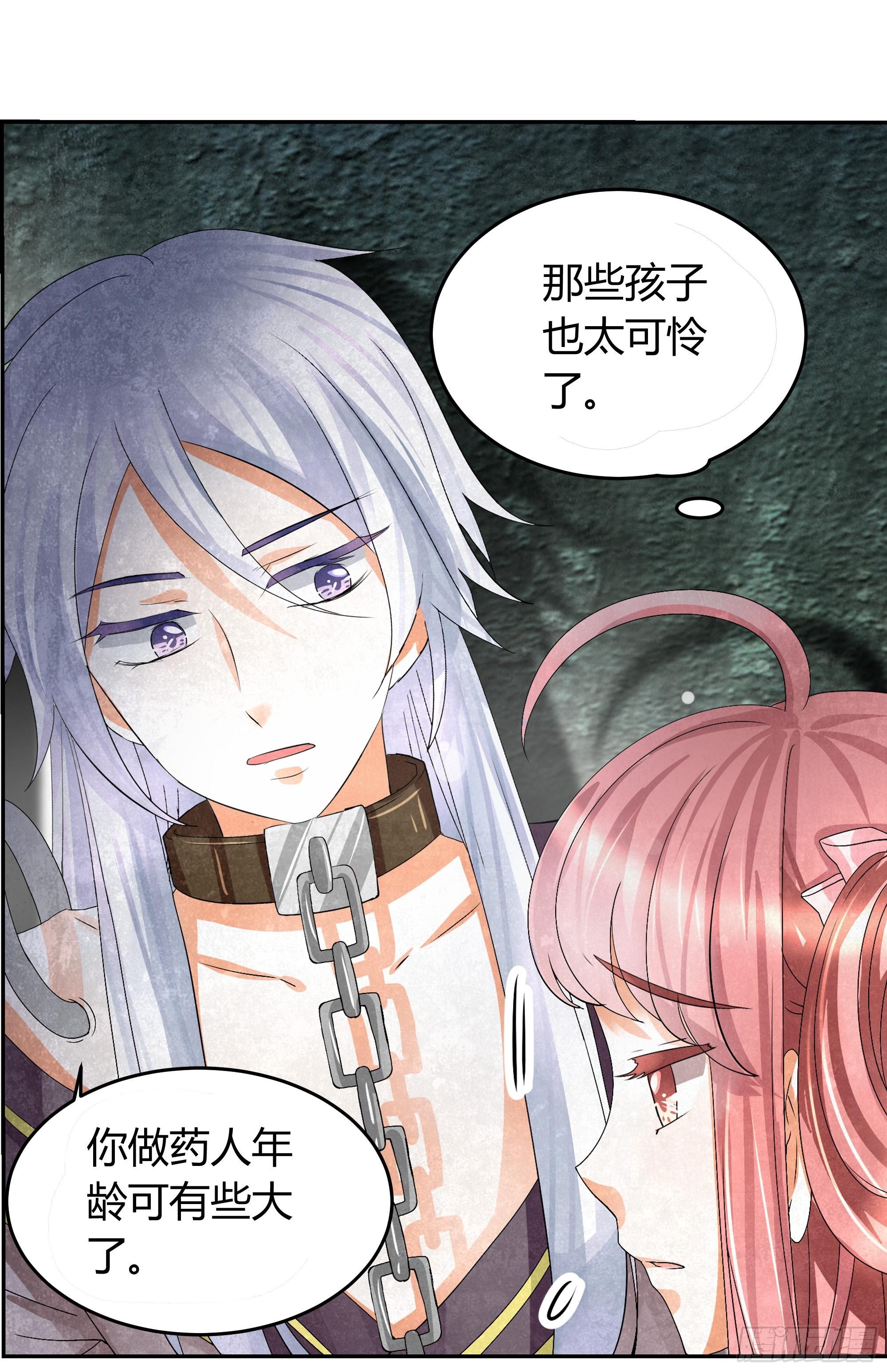 🍸古樂風華錄 第13话 大师兄的真面目? 第44页