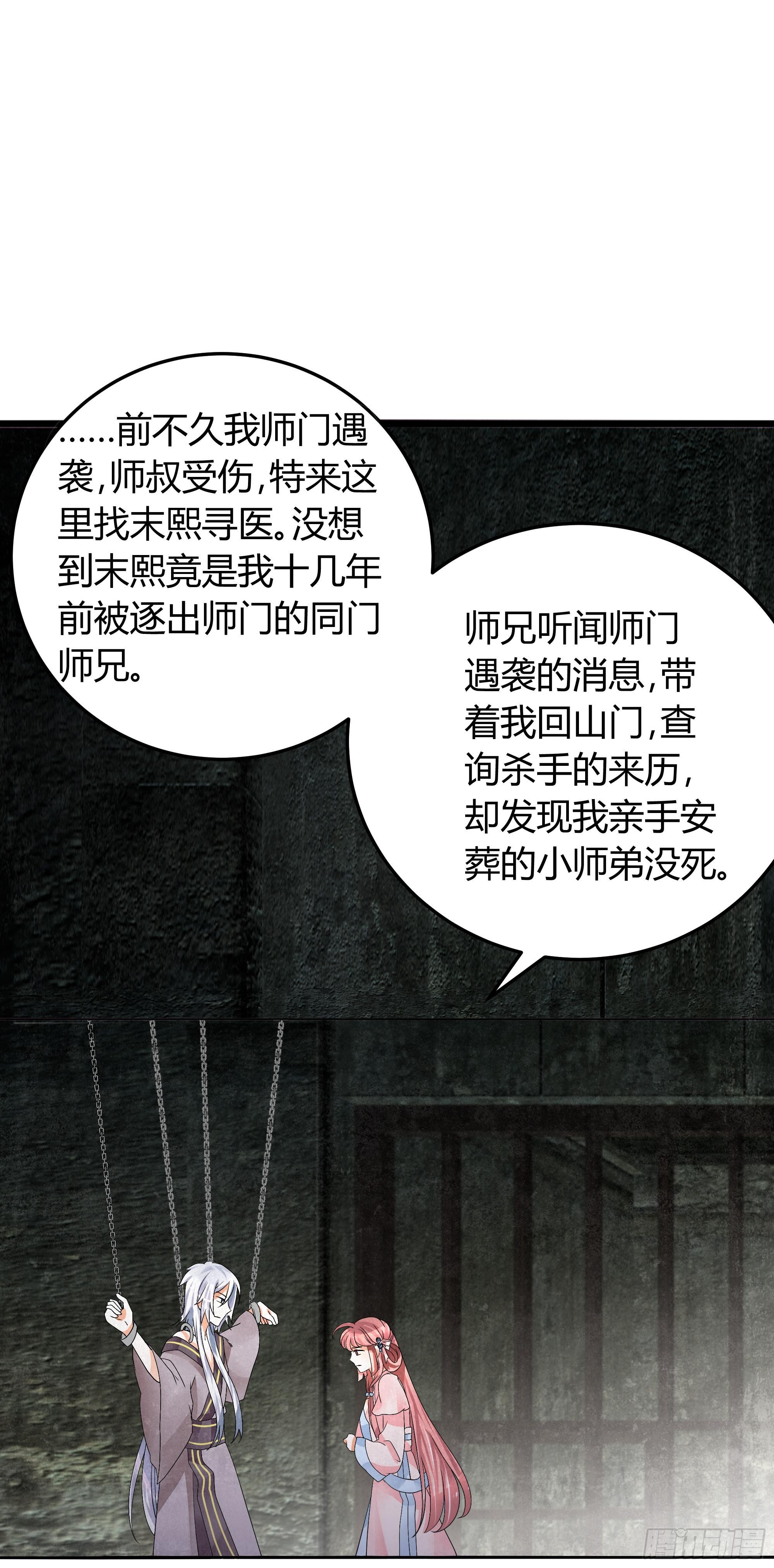 🍸古樂風華錄 第13话 大师兄的真面目? 第46页