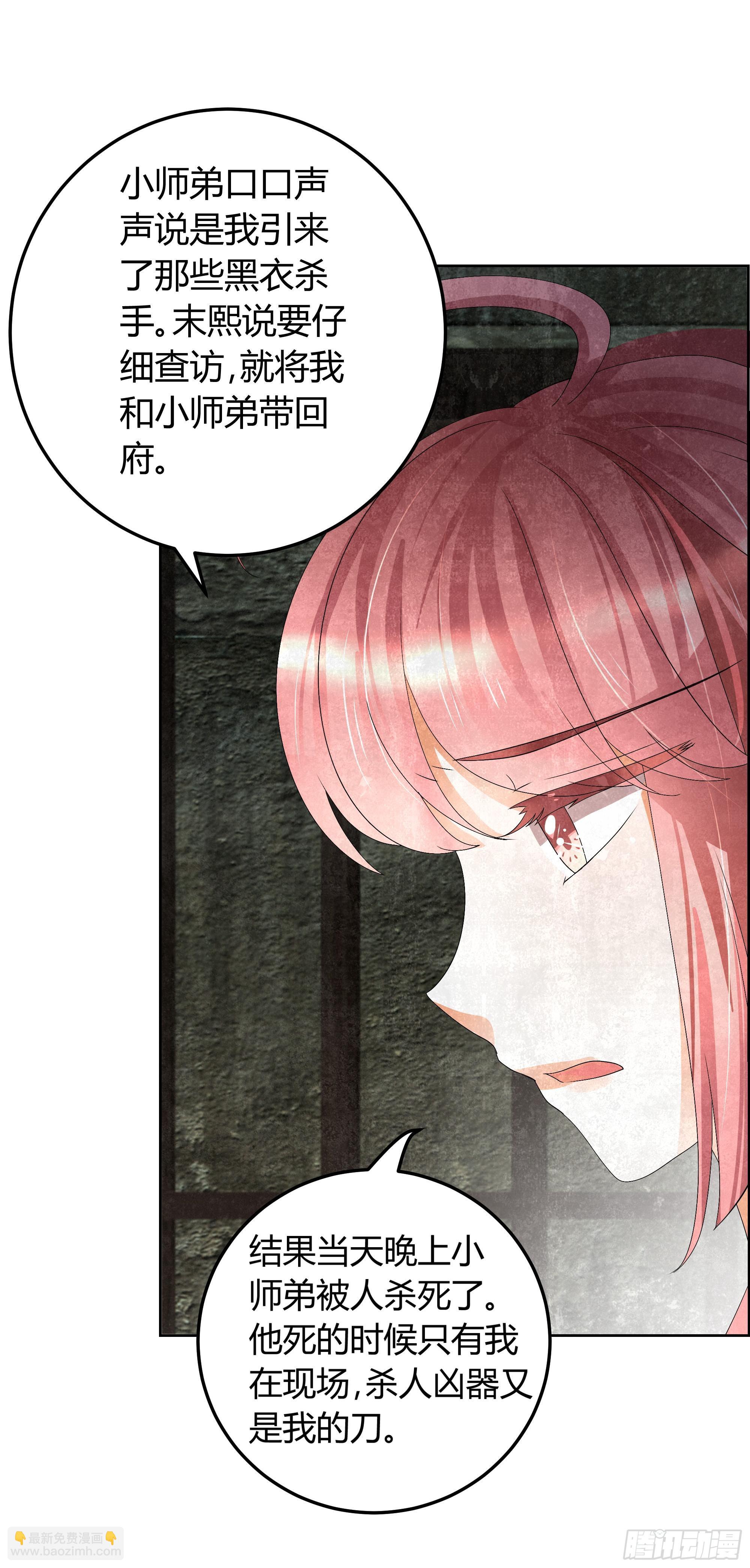 🍸古樂風華錄 第13话 大师兄的真面目? 第47页