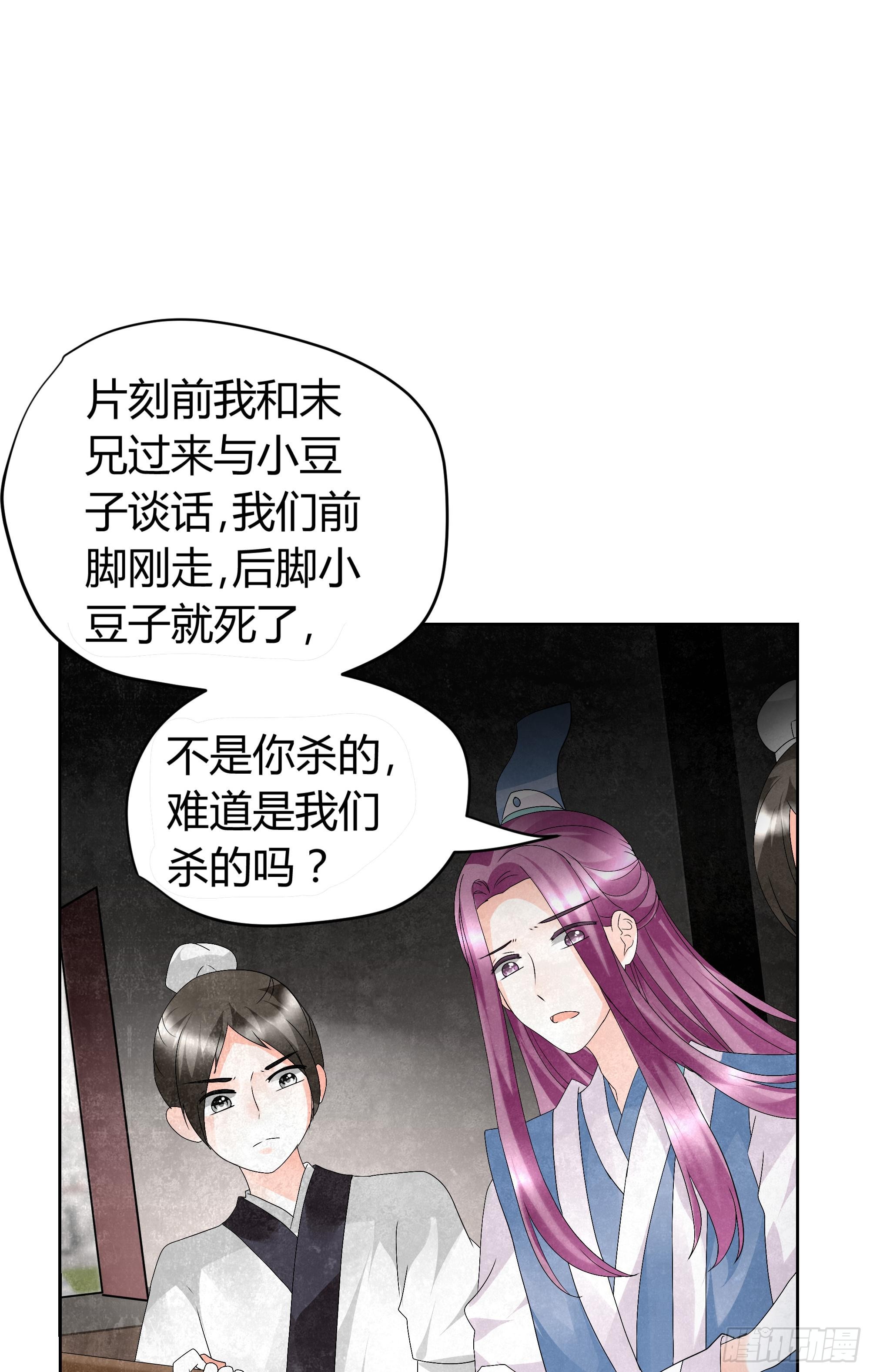 🍸古樂風華錄 第13话 大师兄的真面目? 第6页