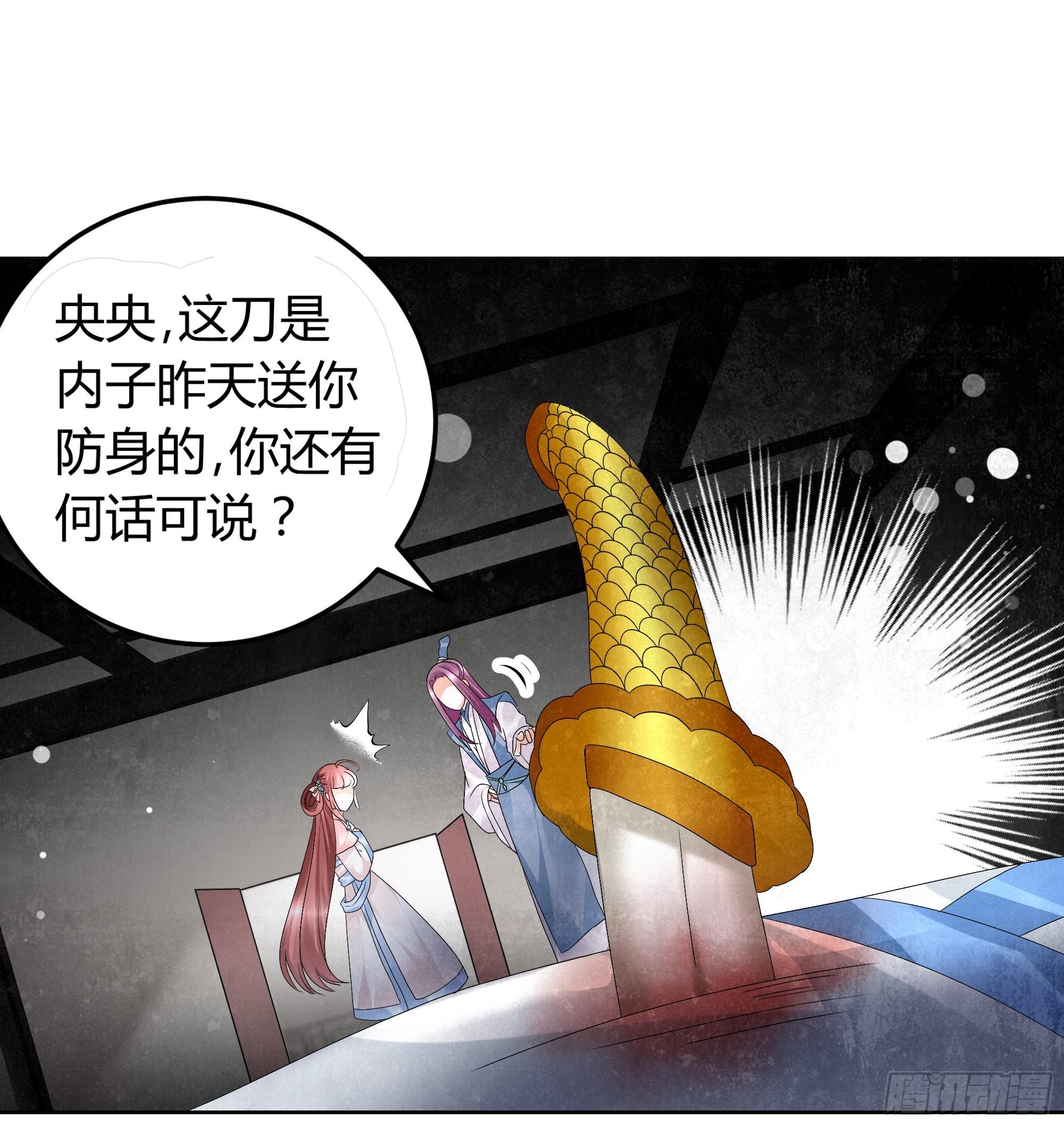 🍸古樂風華錄 第13话 大师兄的真面目? 第8页