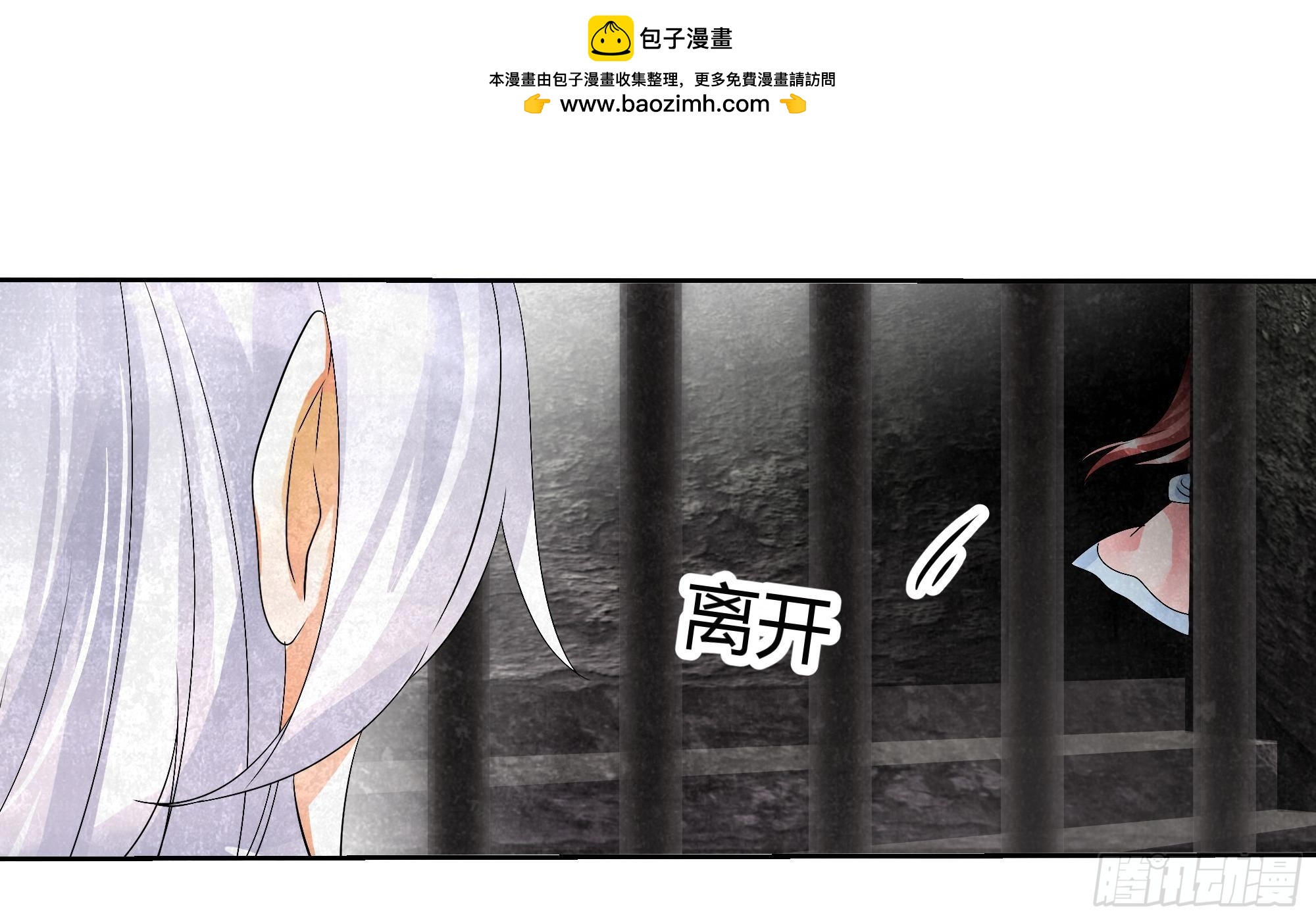 🍸古樂風華錄 第15话 真正的大师兄 第2页