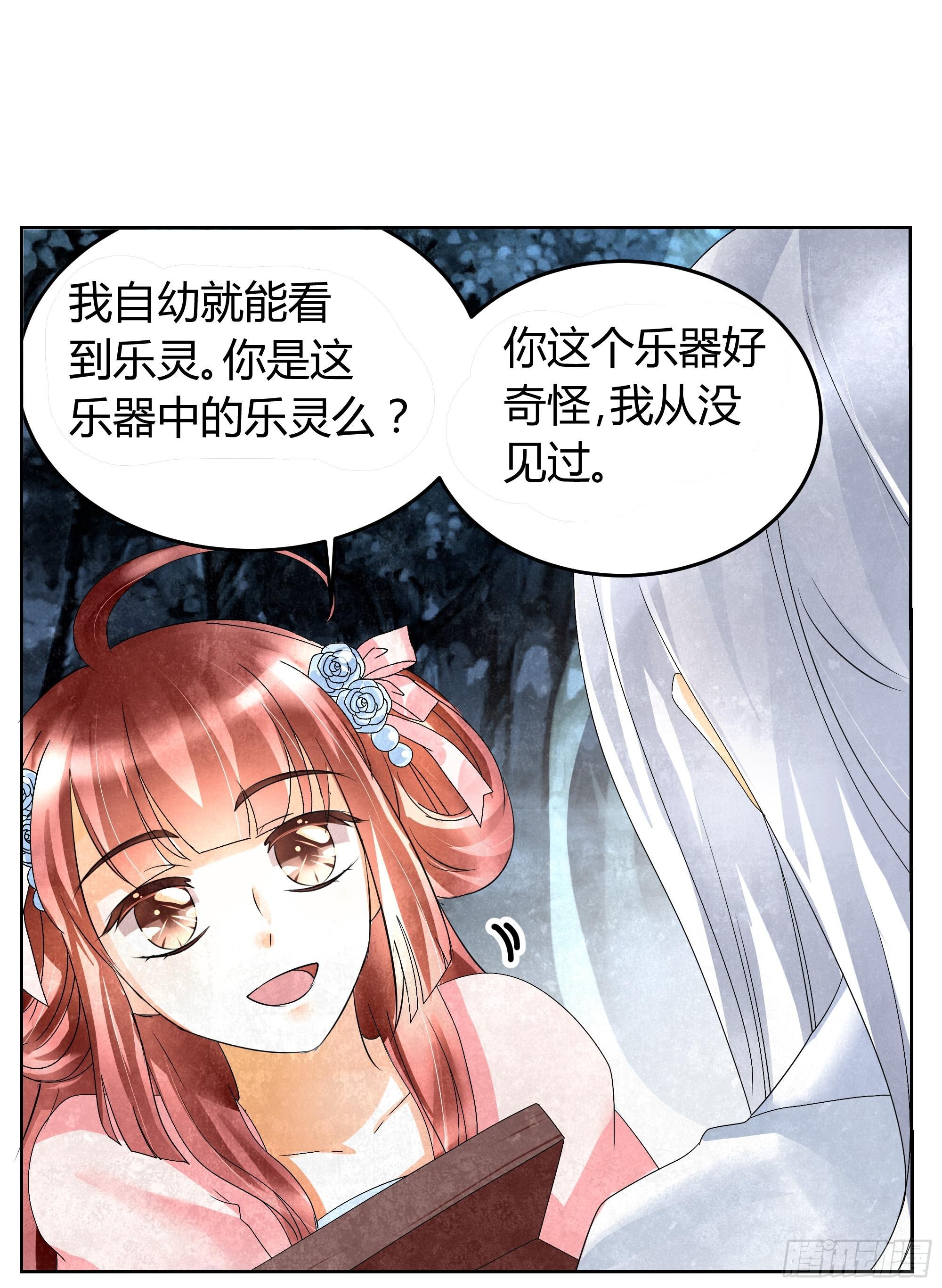 🍸古樂風華錄 第15话 真正的大师兄 第25页