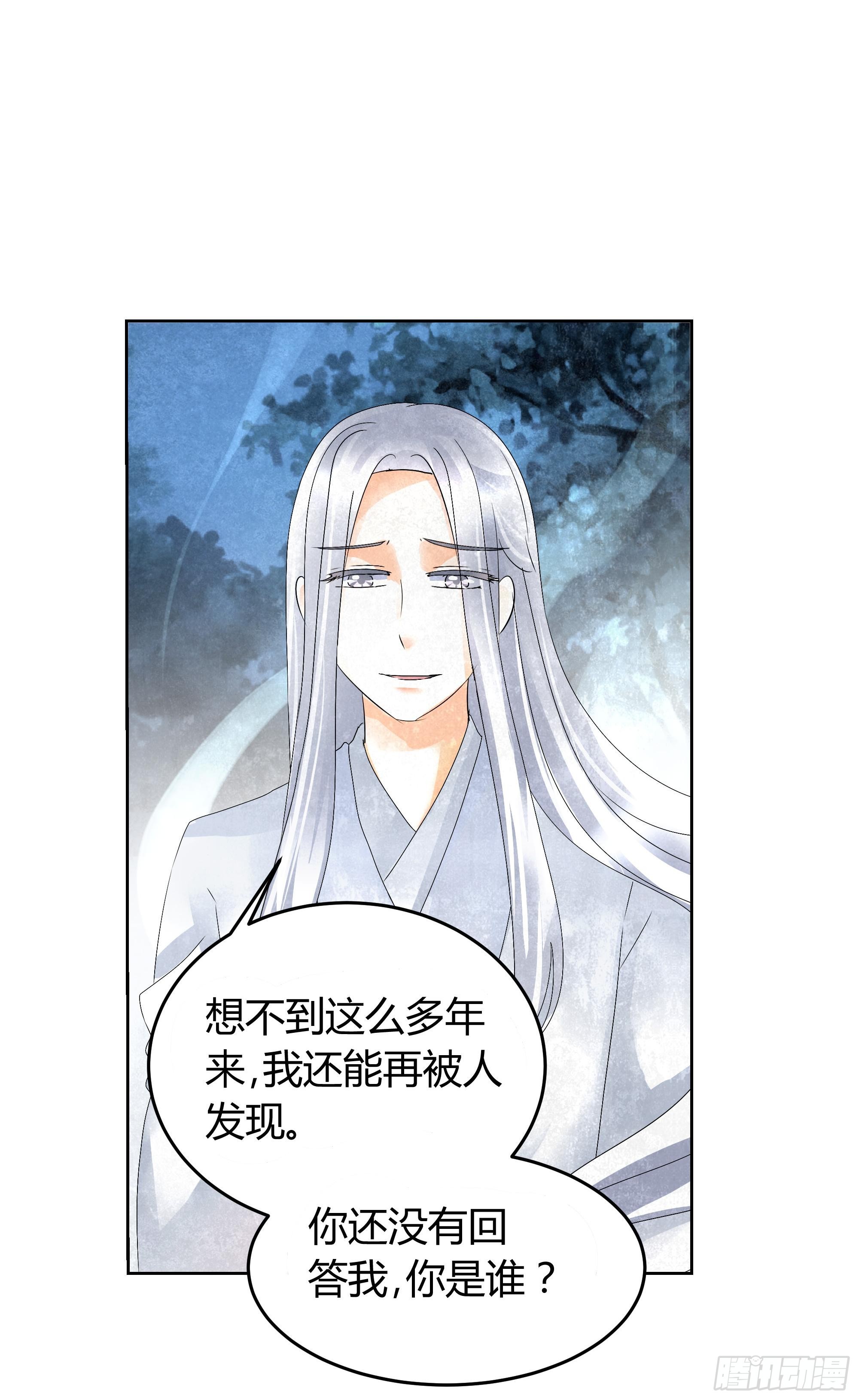 🍸古樂風華錄 第15话 真正的大师兄 第26页