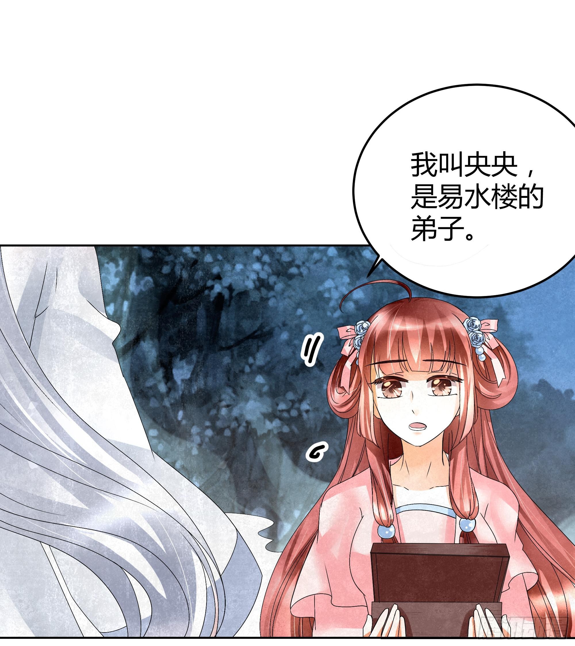 🍸古樂風華錄 第15话 真正的大师兄 第27页