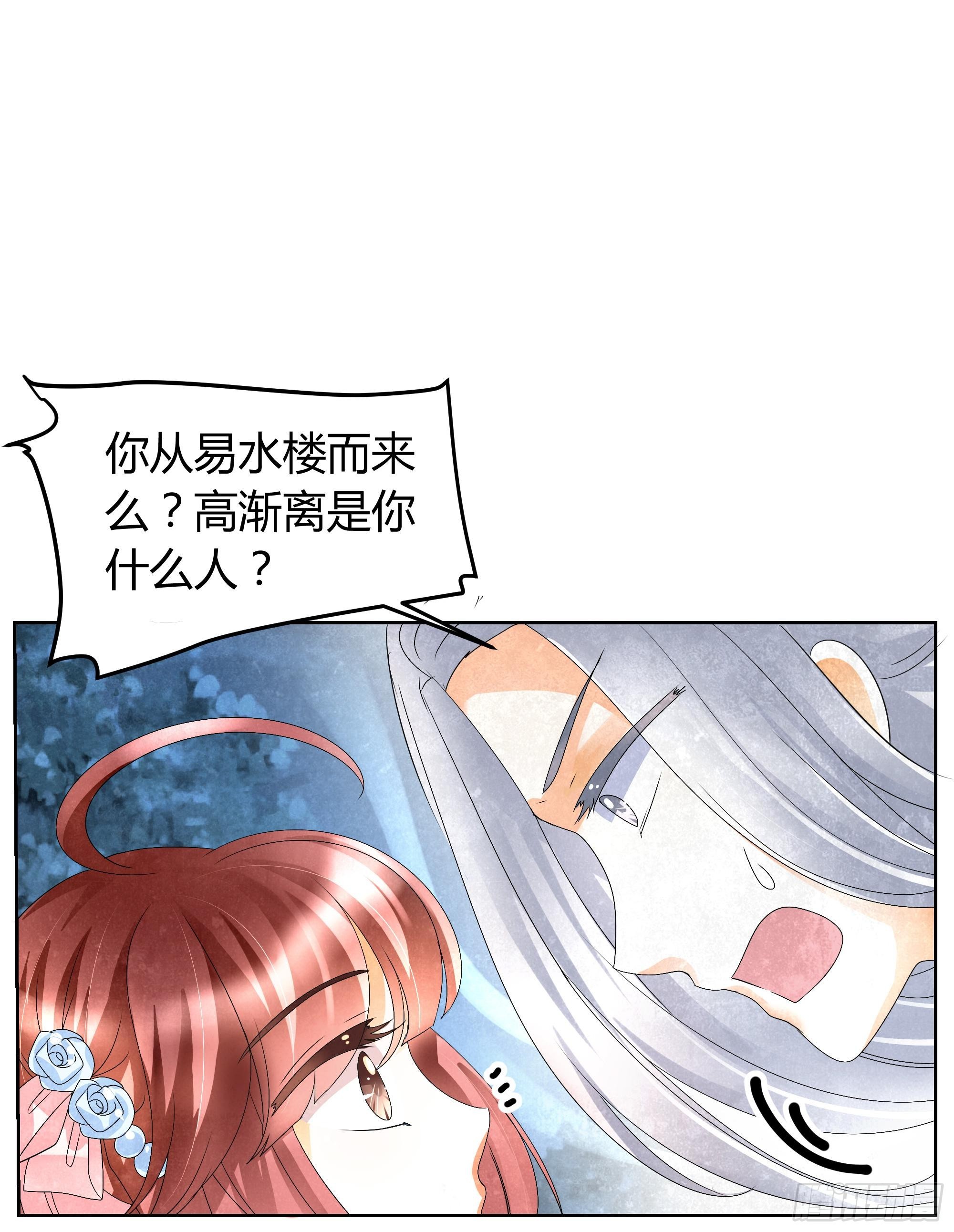 🍸古樂風華錄 第15话 真正的大师兄 第29页