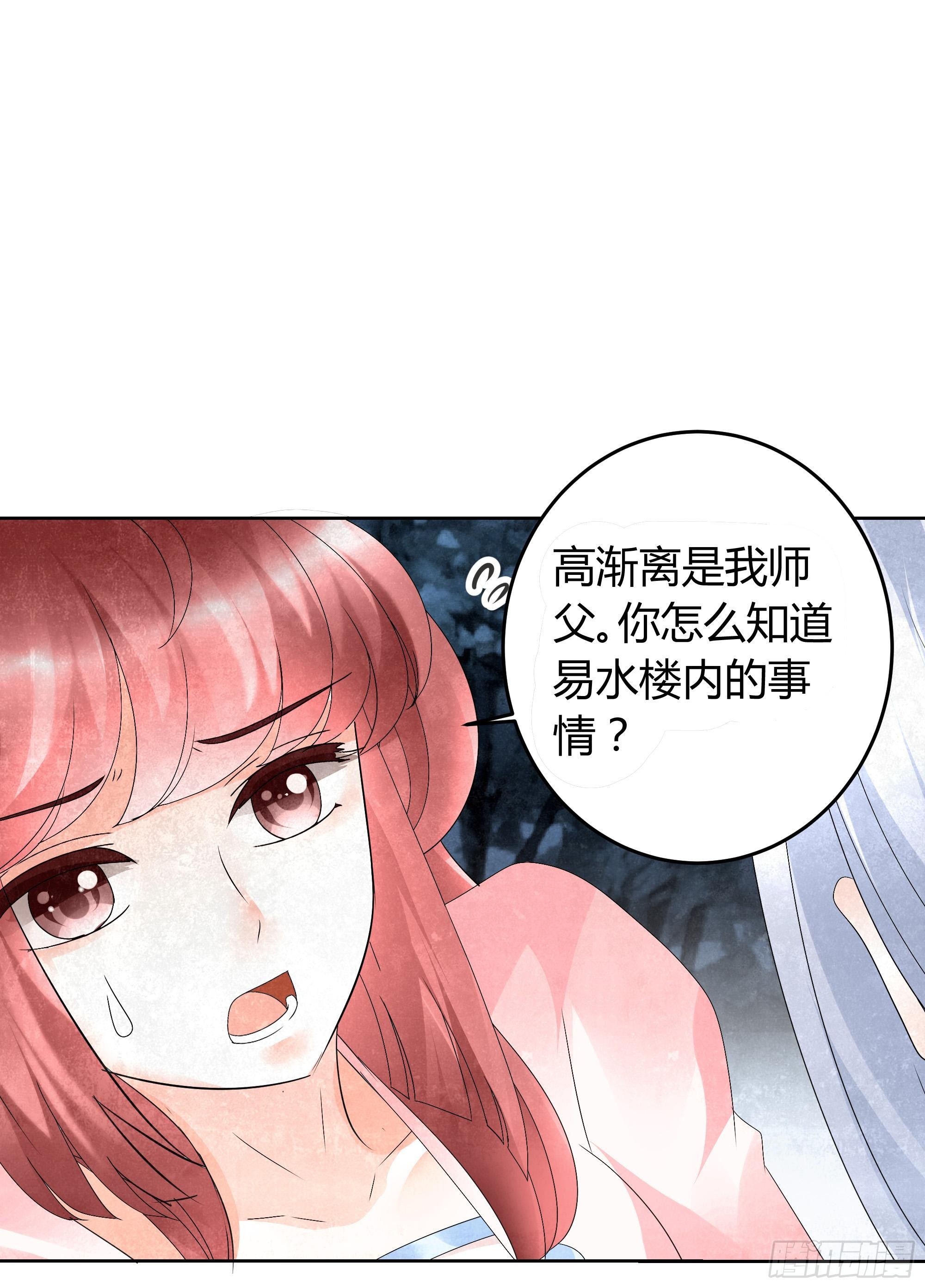 🍸古樂風華錄 第15话 真正的大师兄 第30页