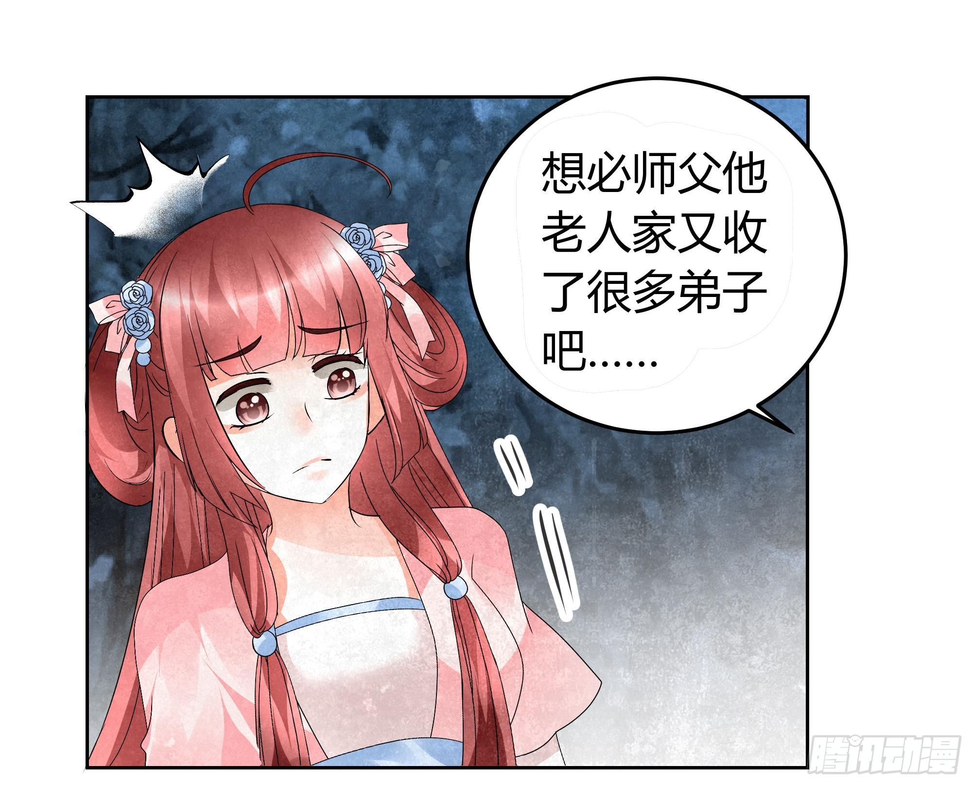 🍸古樂風華錄 第15话 真正的大师兄 第32页