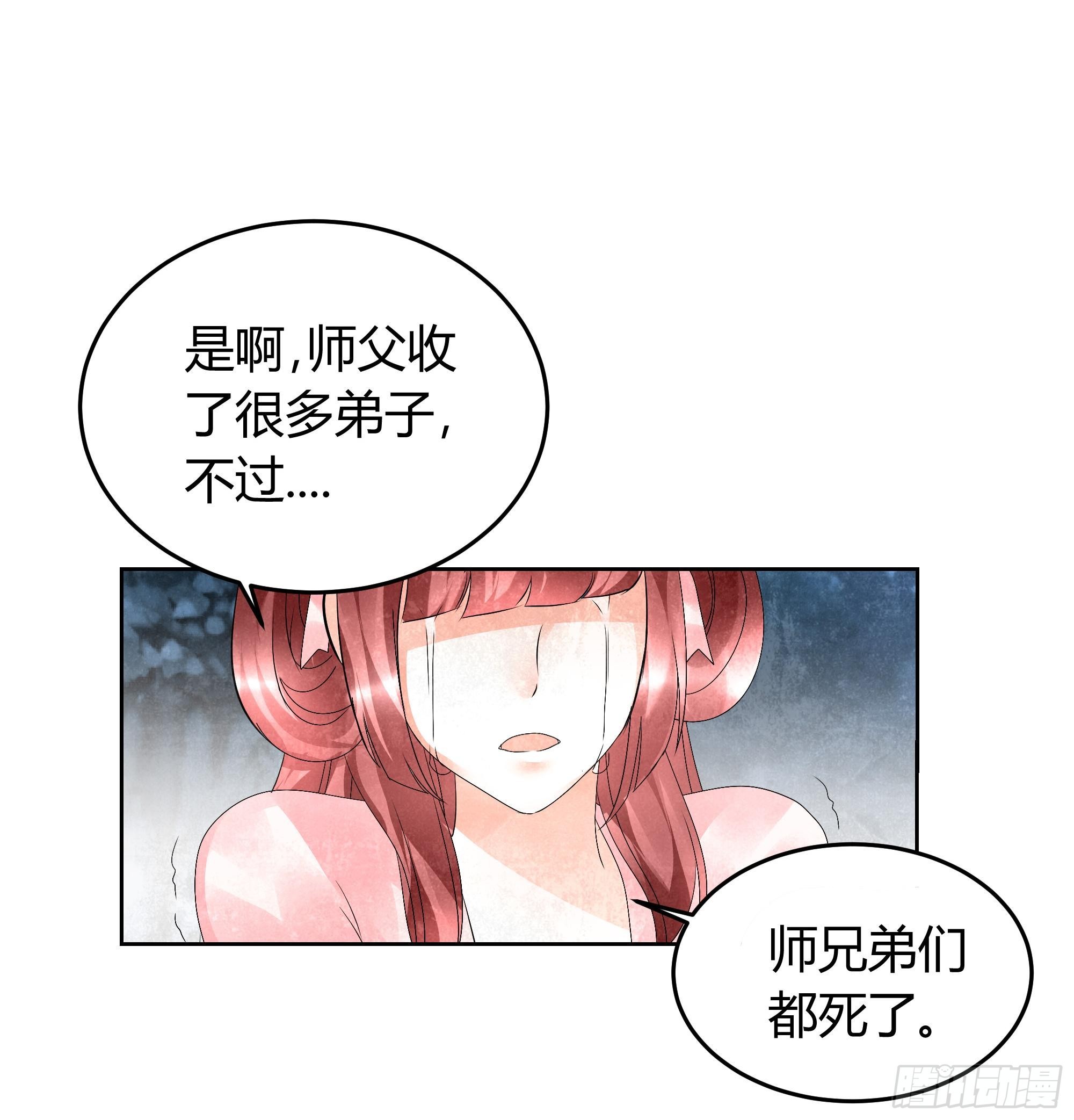 🍸古樂風華錄 第15话 真正的大师兄 第33页