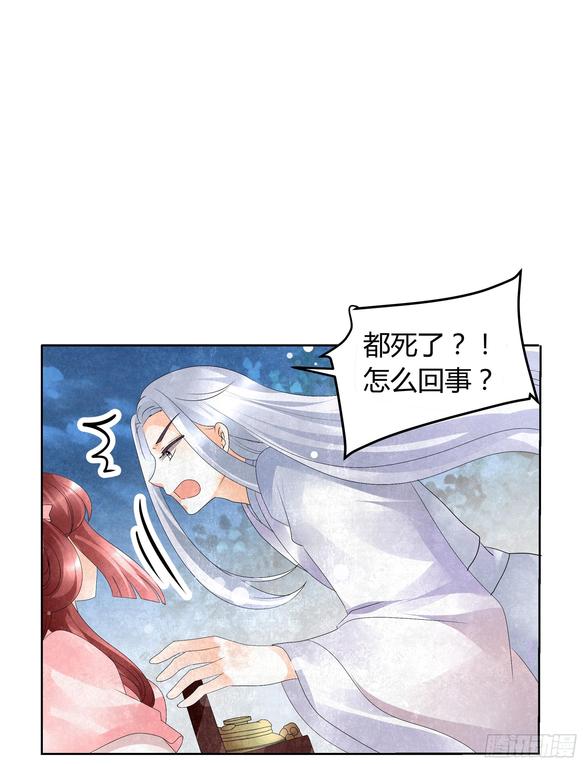 🍸古樂風華錄 第15话 真正的大师兄 第35页
