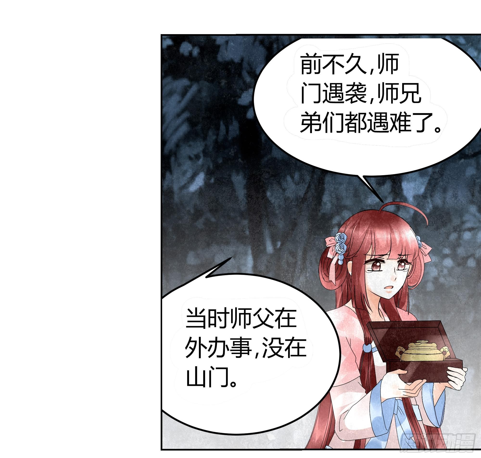 🍸古樂風華錄 第15话 真正的大师兄 第38页