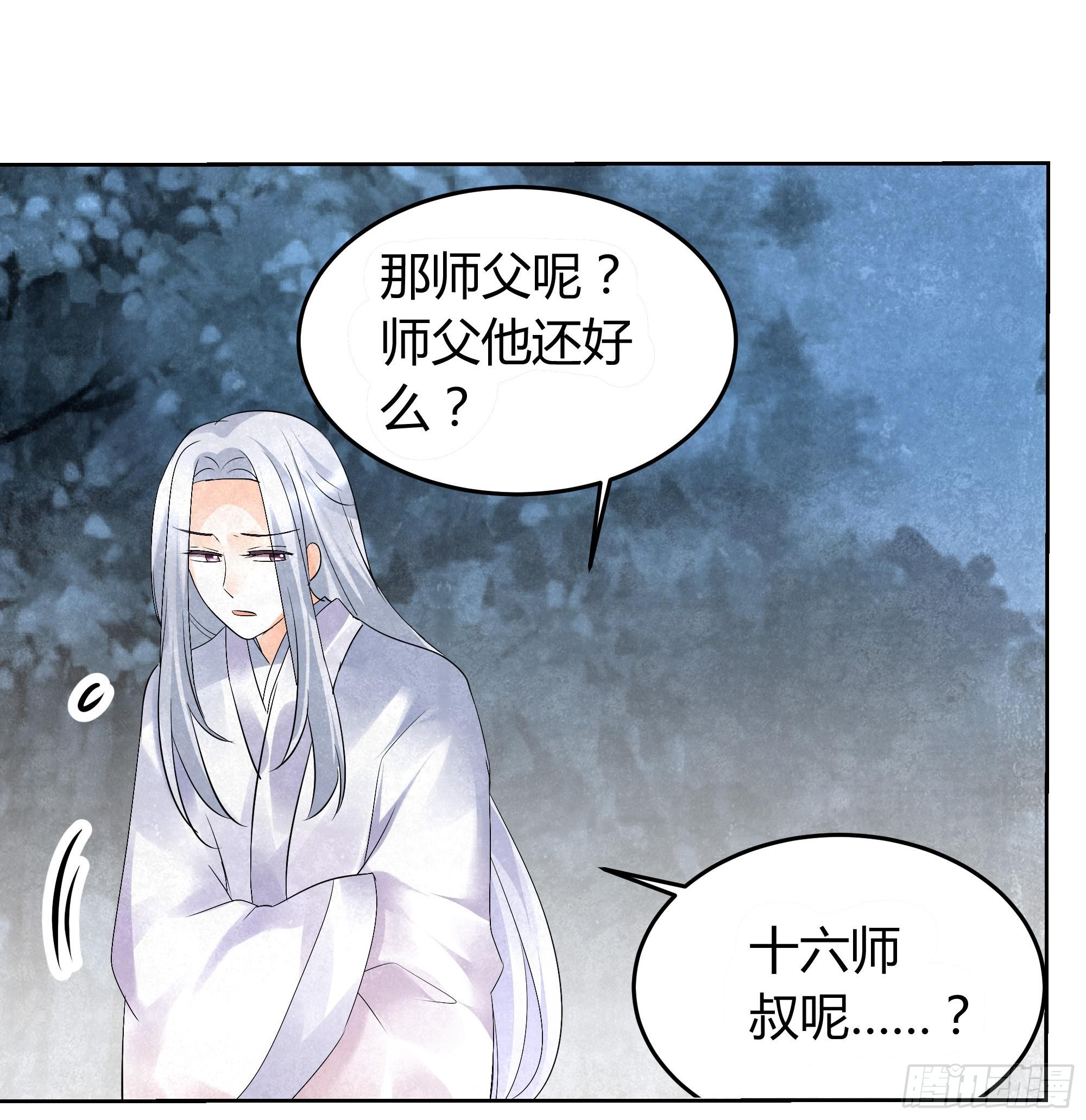 🍸古樂風華錄 第15话 真正的大师兄 第39页