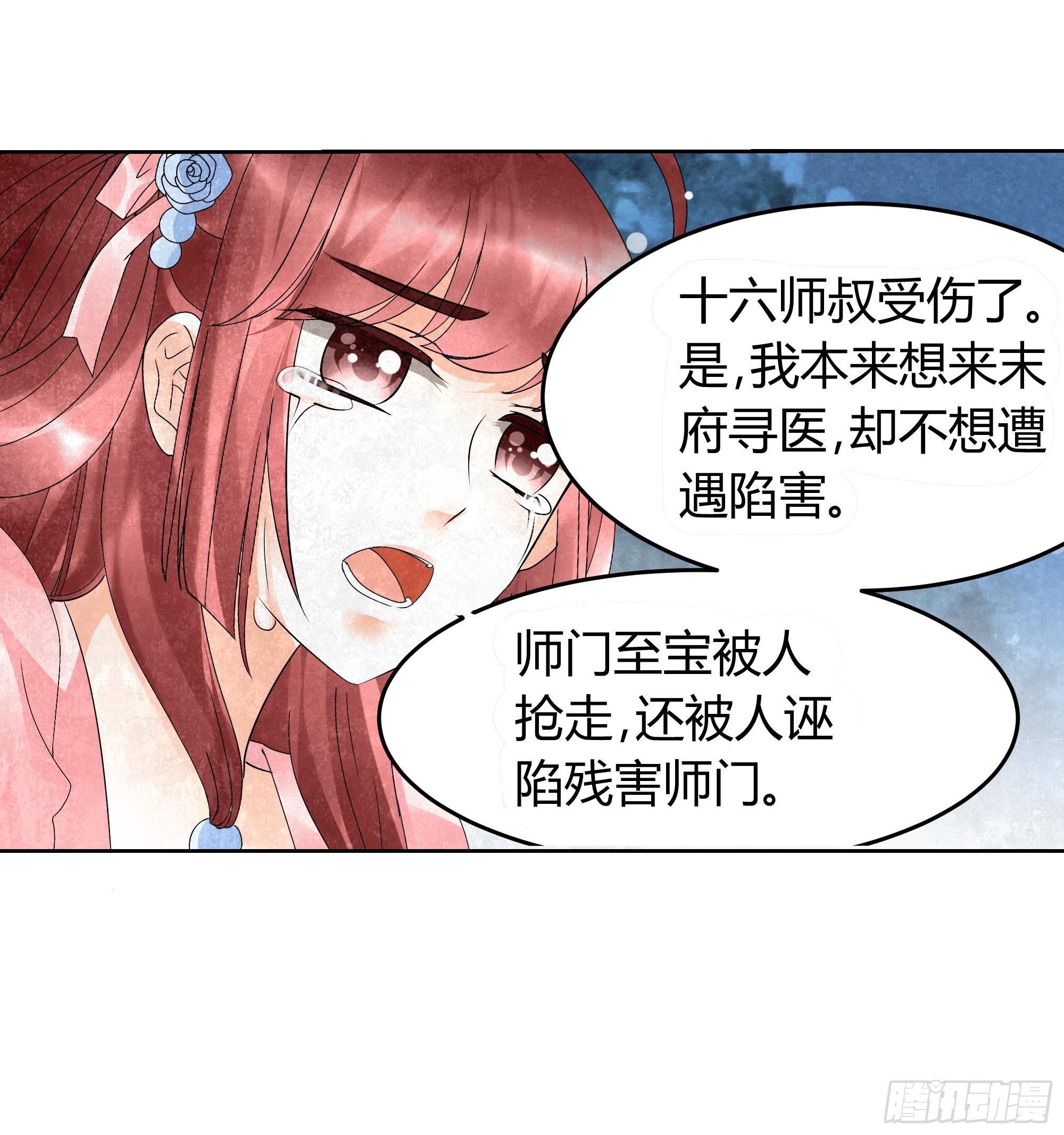 🍸古樂風華錄 第15话 真正的大师兄 第40页