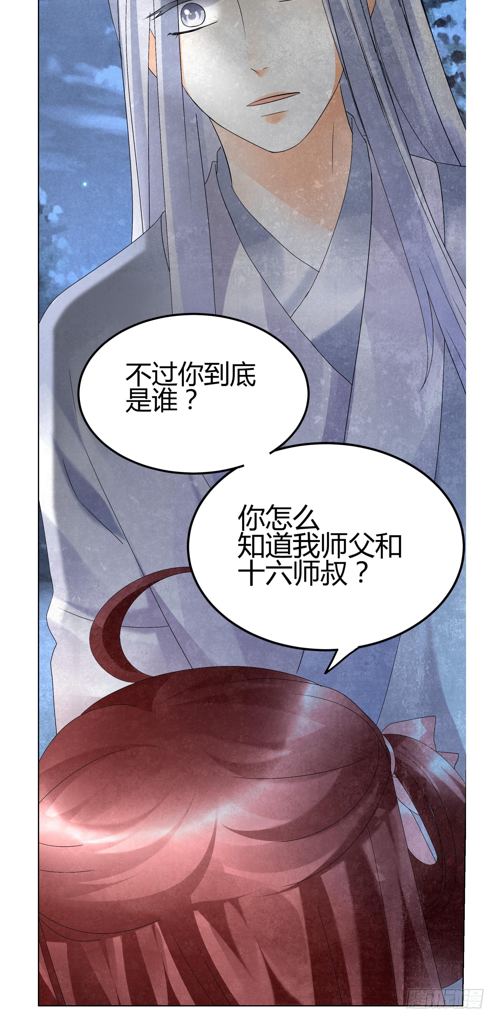 🍸古樂風華錄 第15话 真正的大师兄 第42页