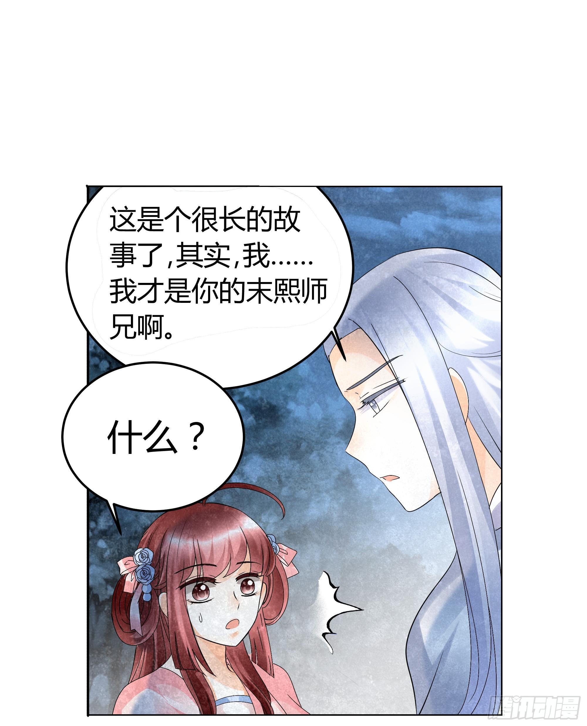 🍸古樂風華錄 第15话 真正的大师兄 第44页