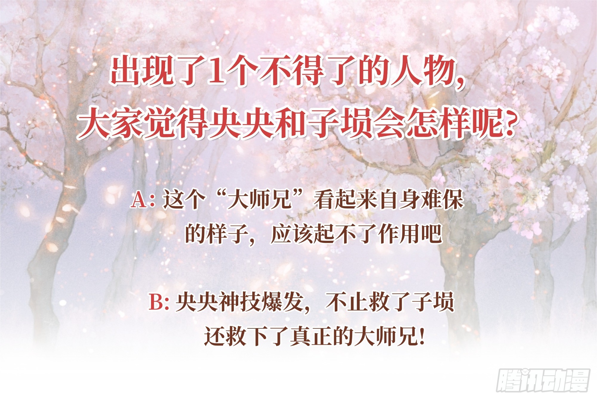 🍸古樂風華錄 第15话 真正的大师兄 第46页