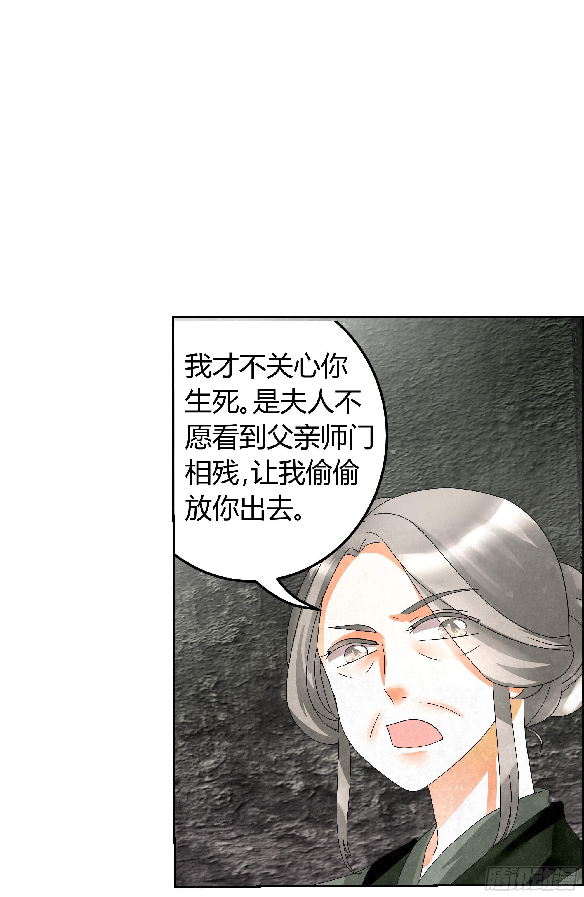 🍸古樂風華錄 第15话 真正的大师兄 第7页