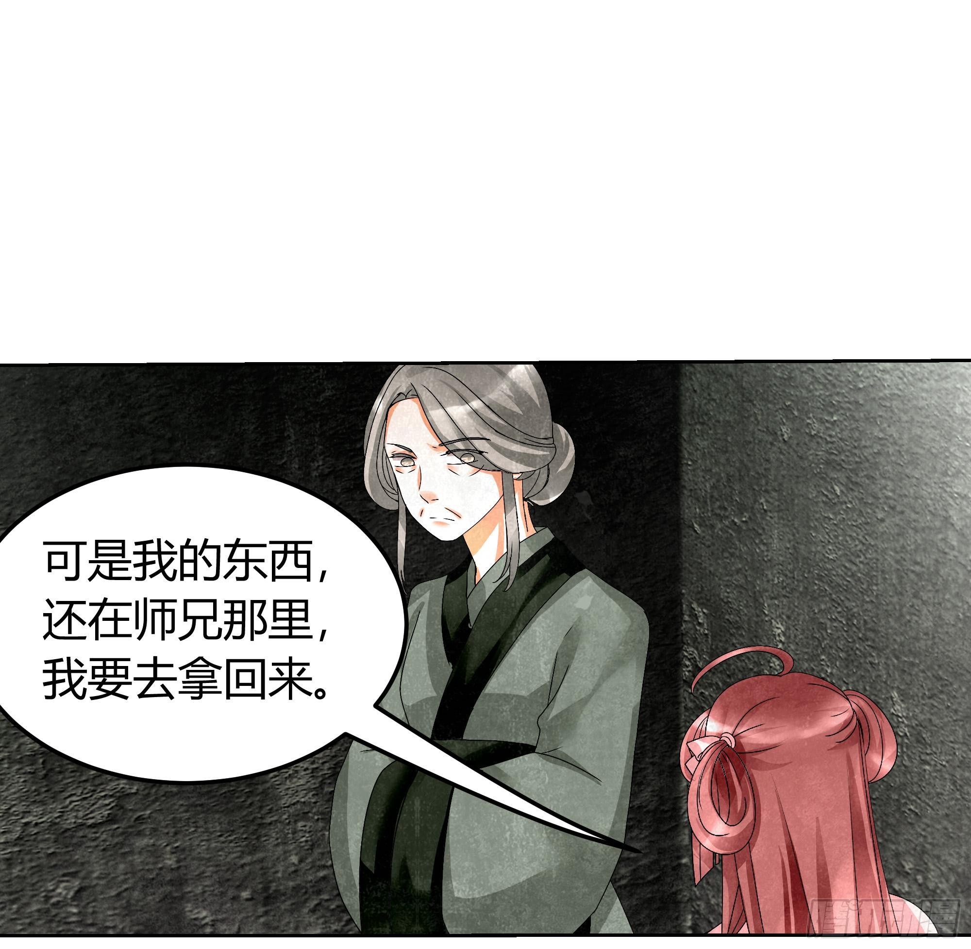 🍸古樂風華錄 第15话 真正的大师兄 第8页