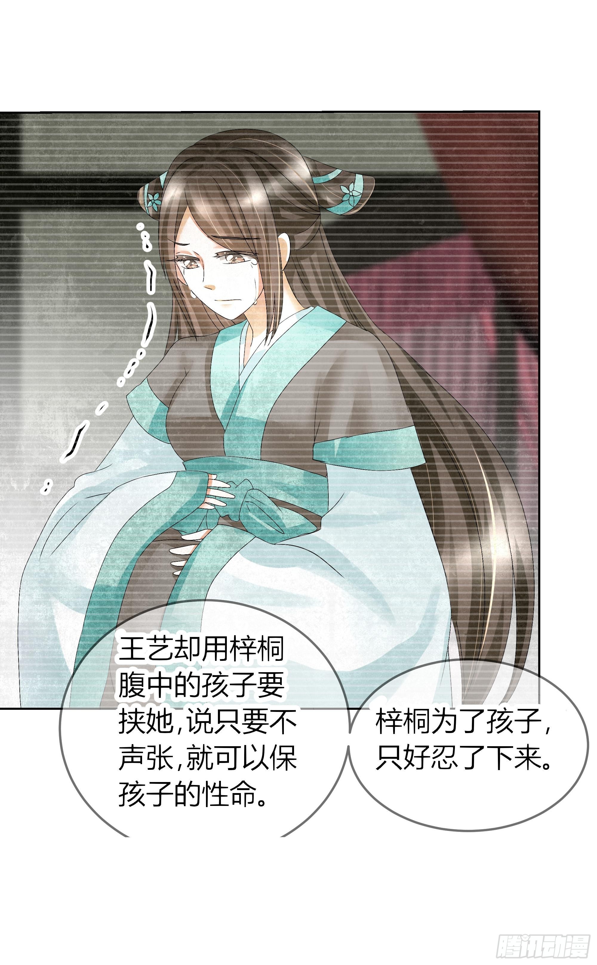 🍸古樂風華錄 第17话 缶之悲歌 第10页