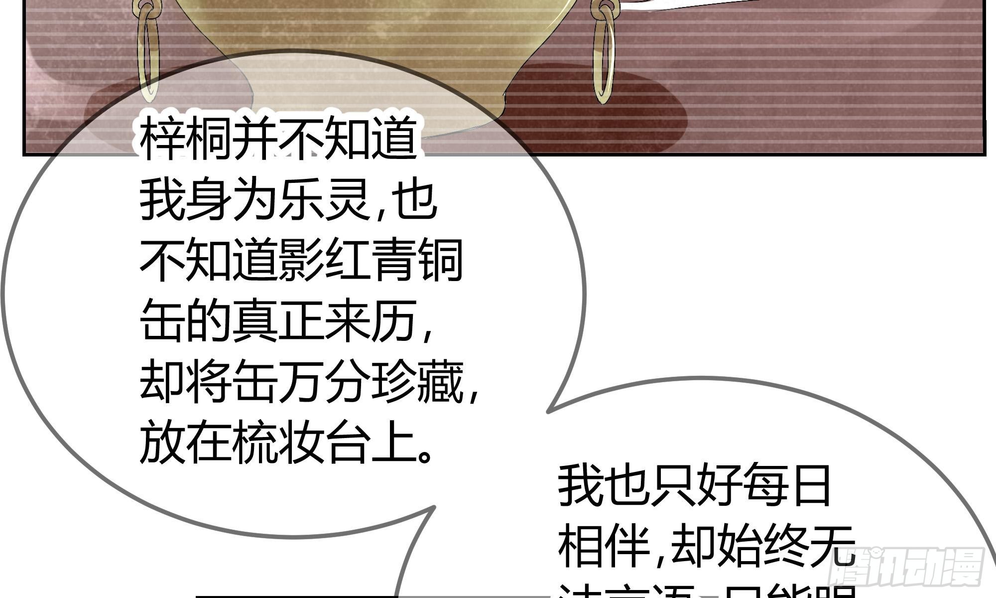 🍸古樂風華錄 第17话 缶之悲歌 第13页