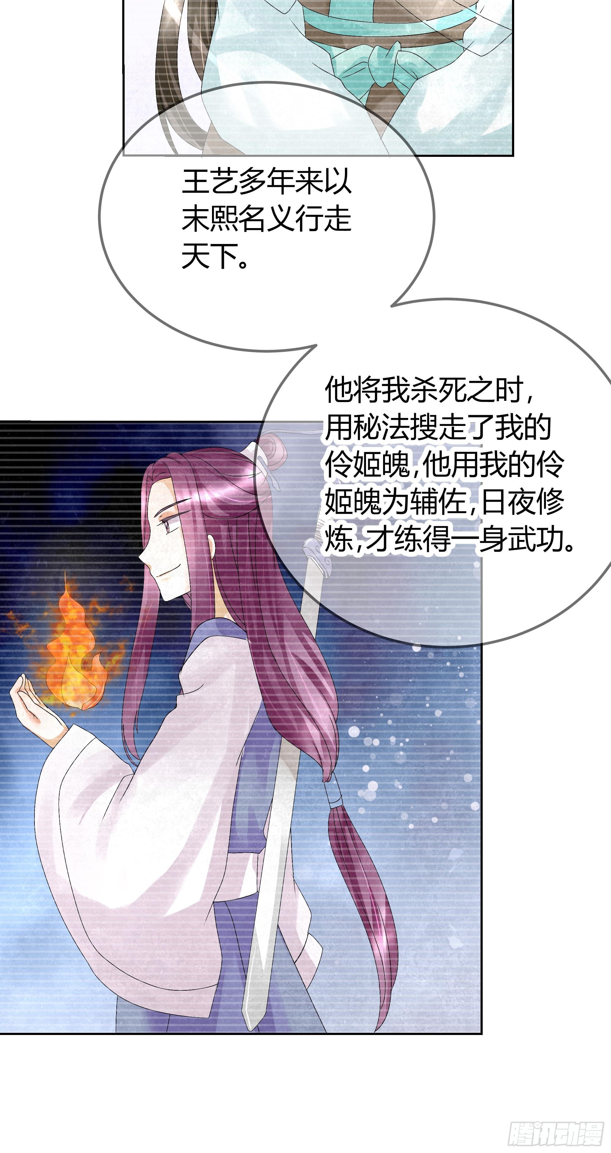 🍸古樂風華錄 第17话 缶之悲歌 第16页