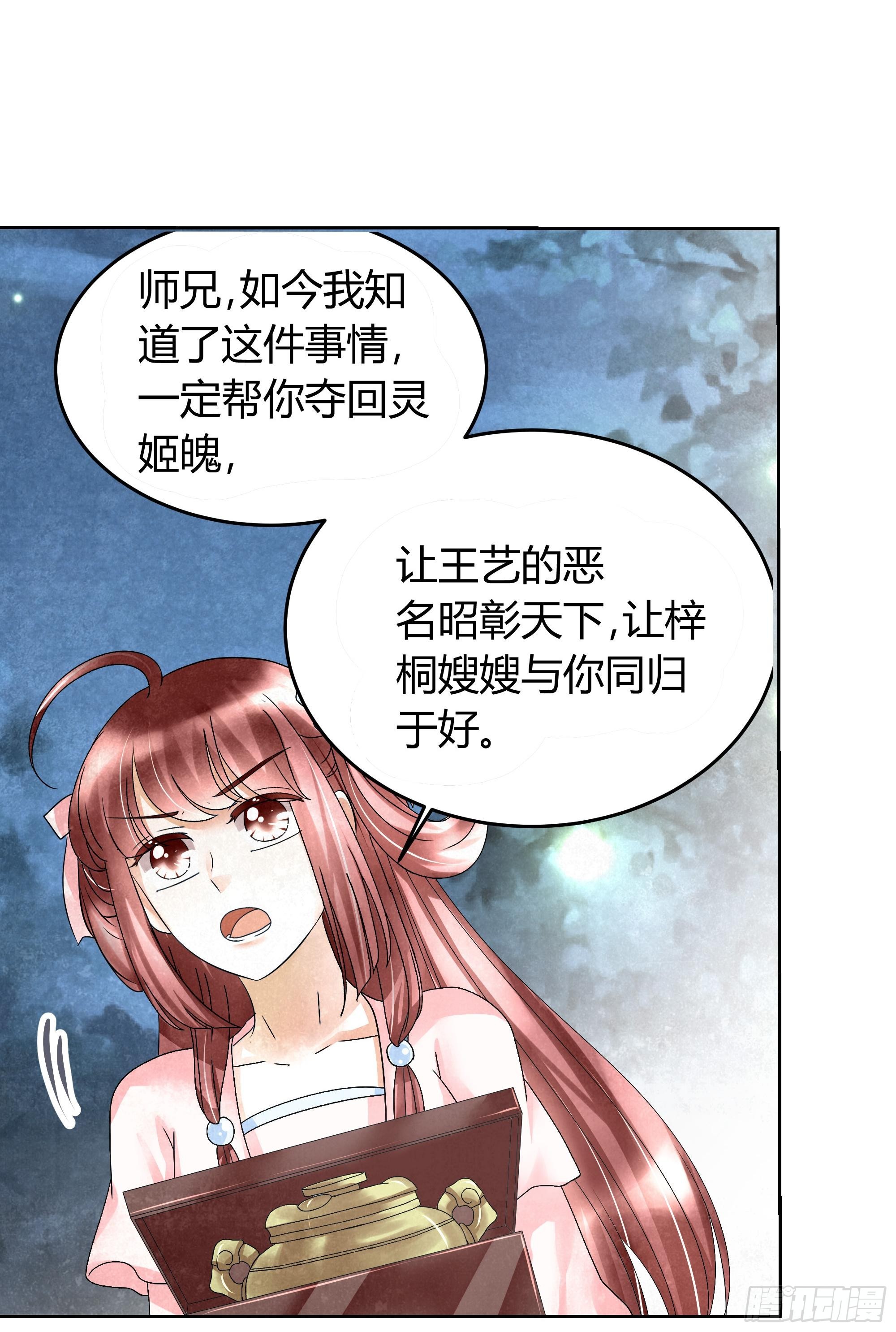 🍸古樂風華錄 第17话 缶之悲歌 第18页