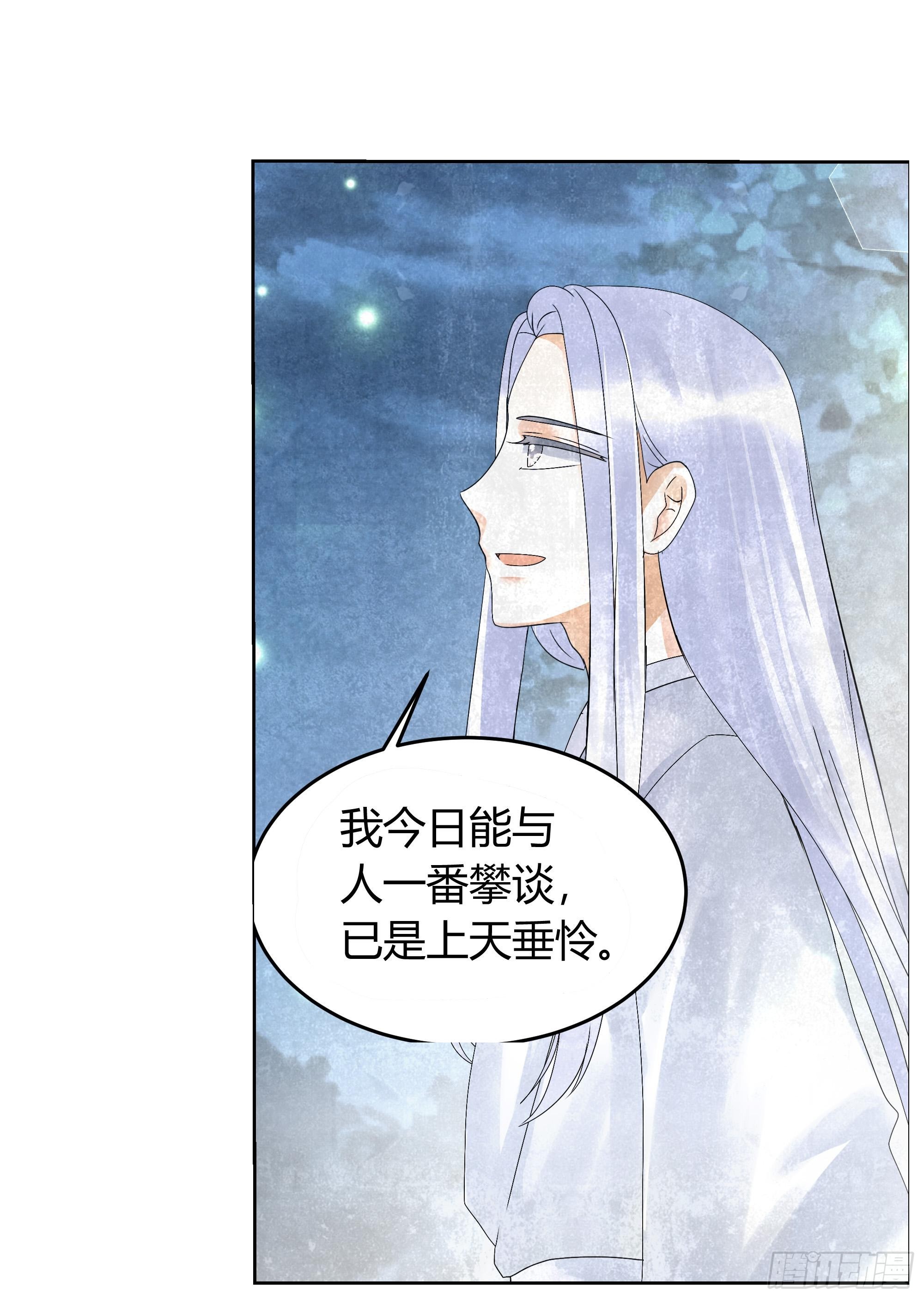 🍸古樂風華錄 第17话 缶之悲歌 第19页
