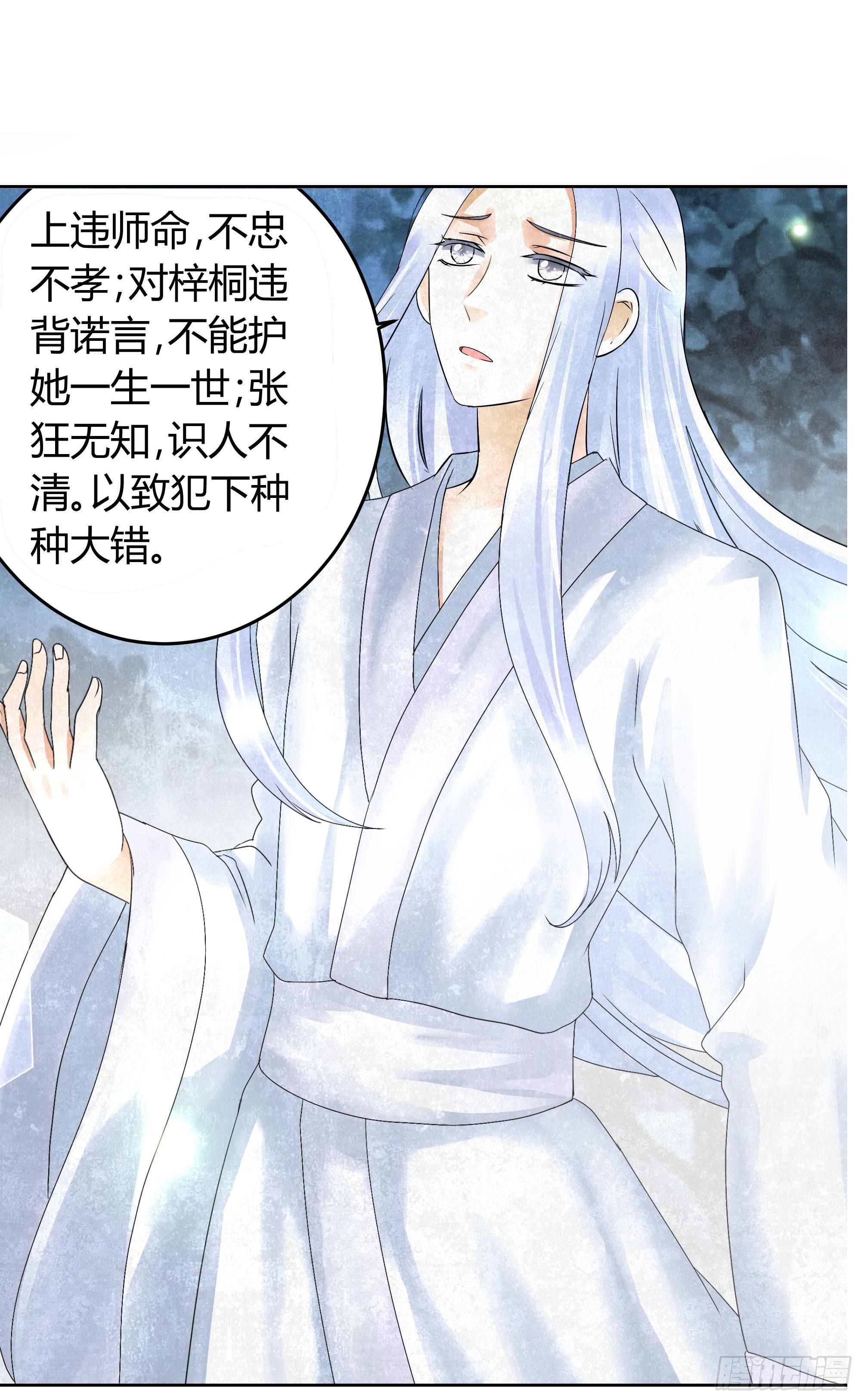 🍸古樂風華錄 第17话 缶之悲歌 第20页