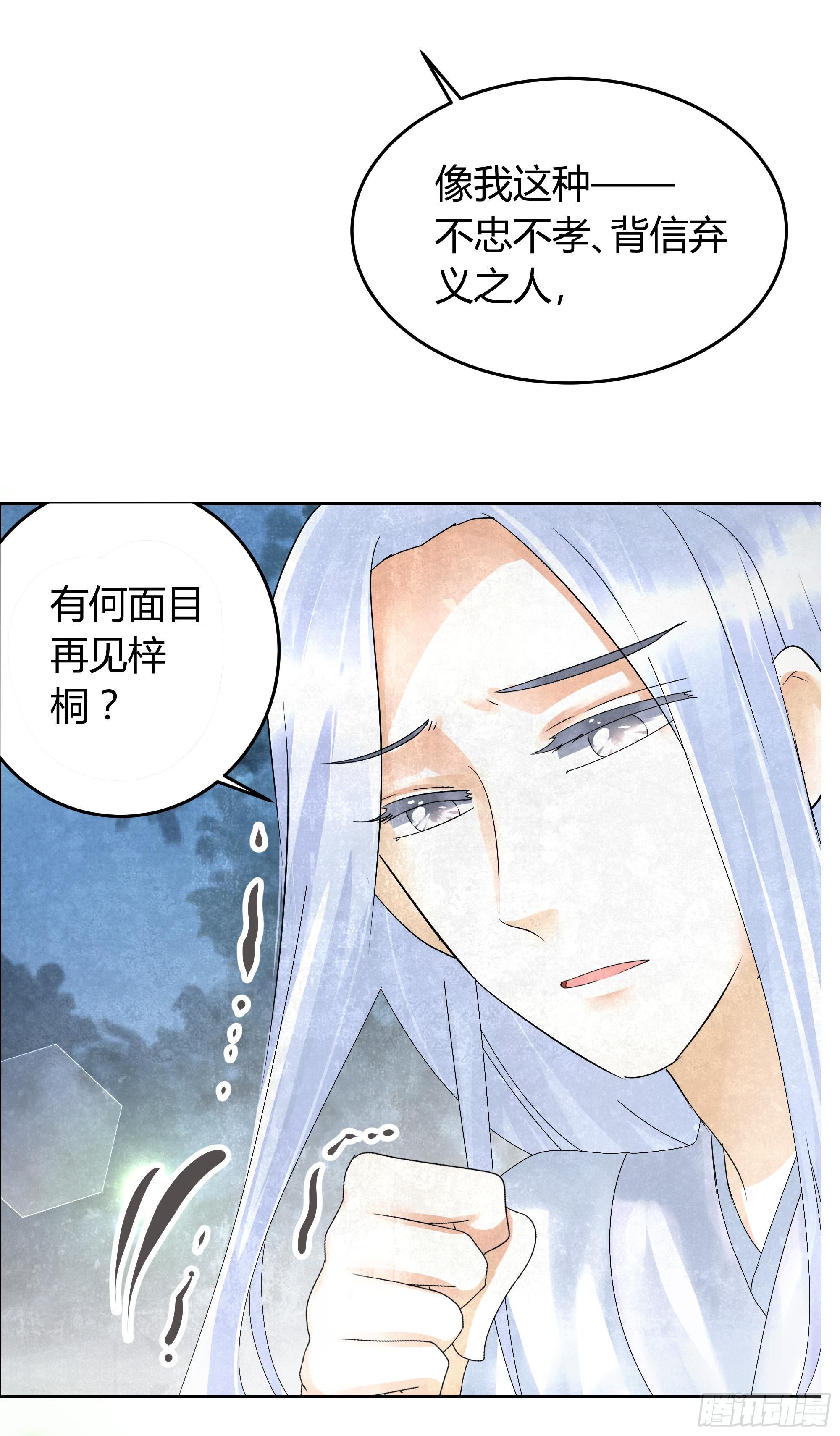 🍸古樂風華錄 第17话 缶之悲歌 第21页