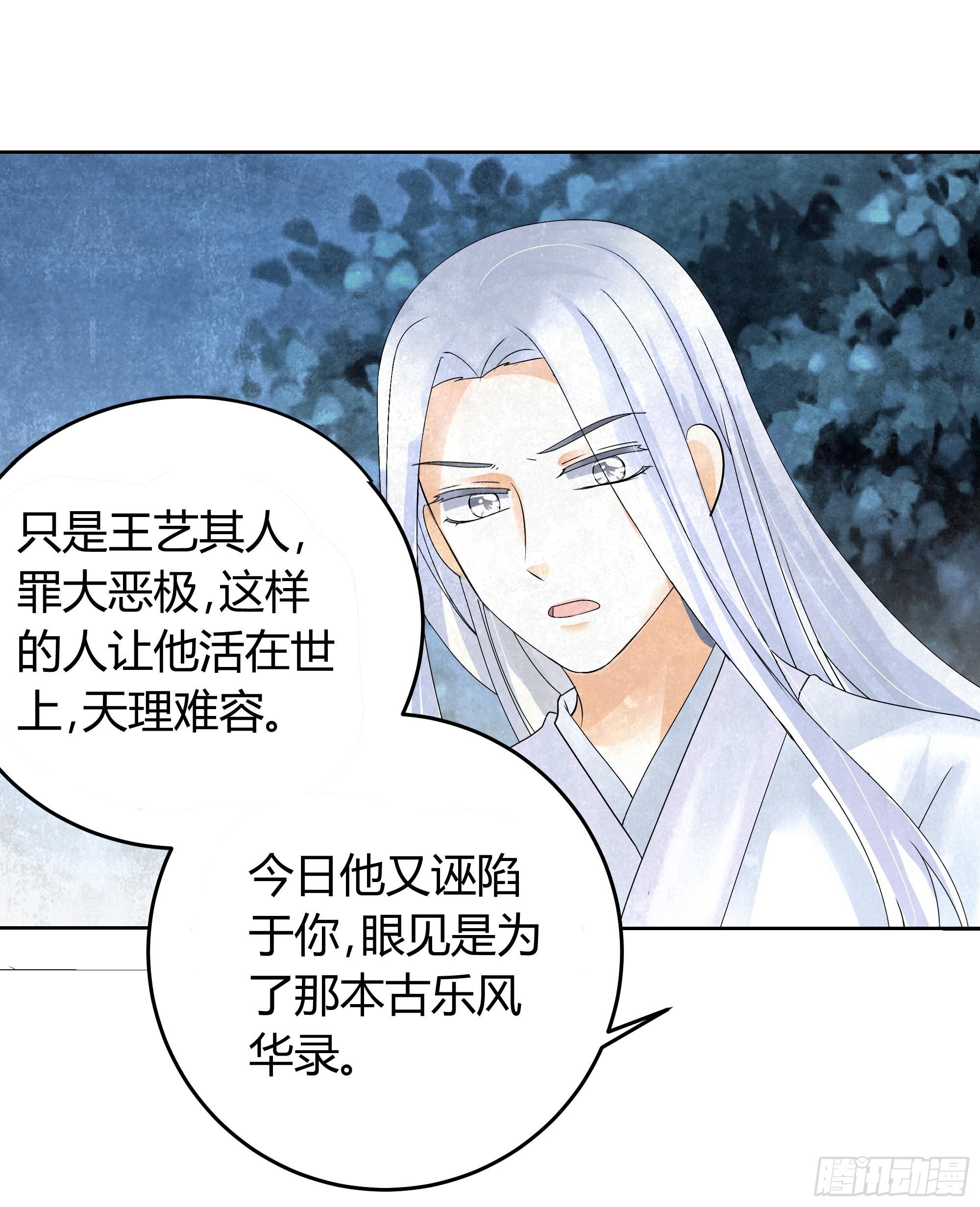 🍸古樂風華錄 第17话 缶之悲歌 第22页