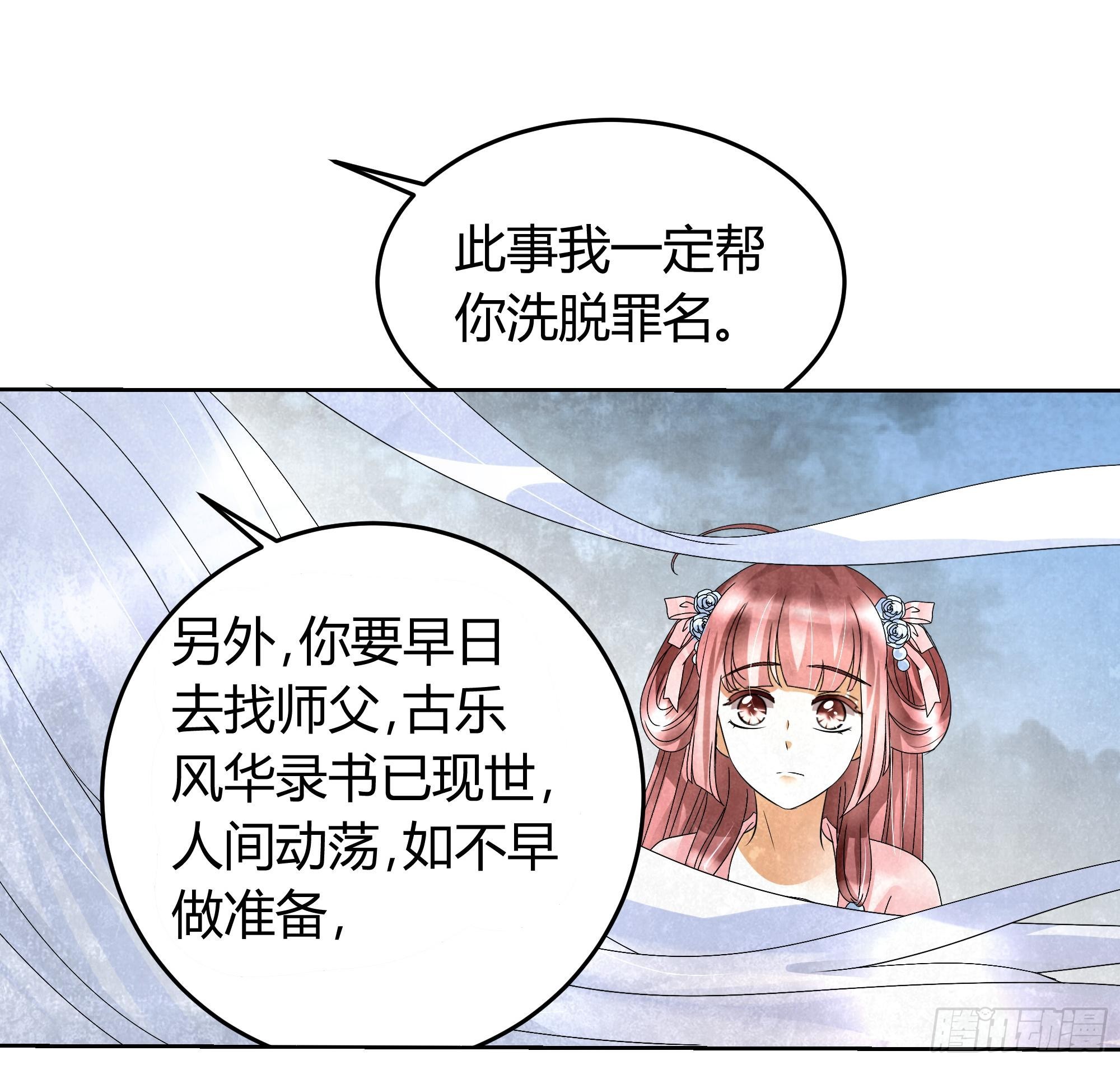 🍸古樂風華錄 第17话 缶之悲歌 第23页