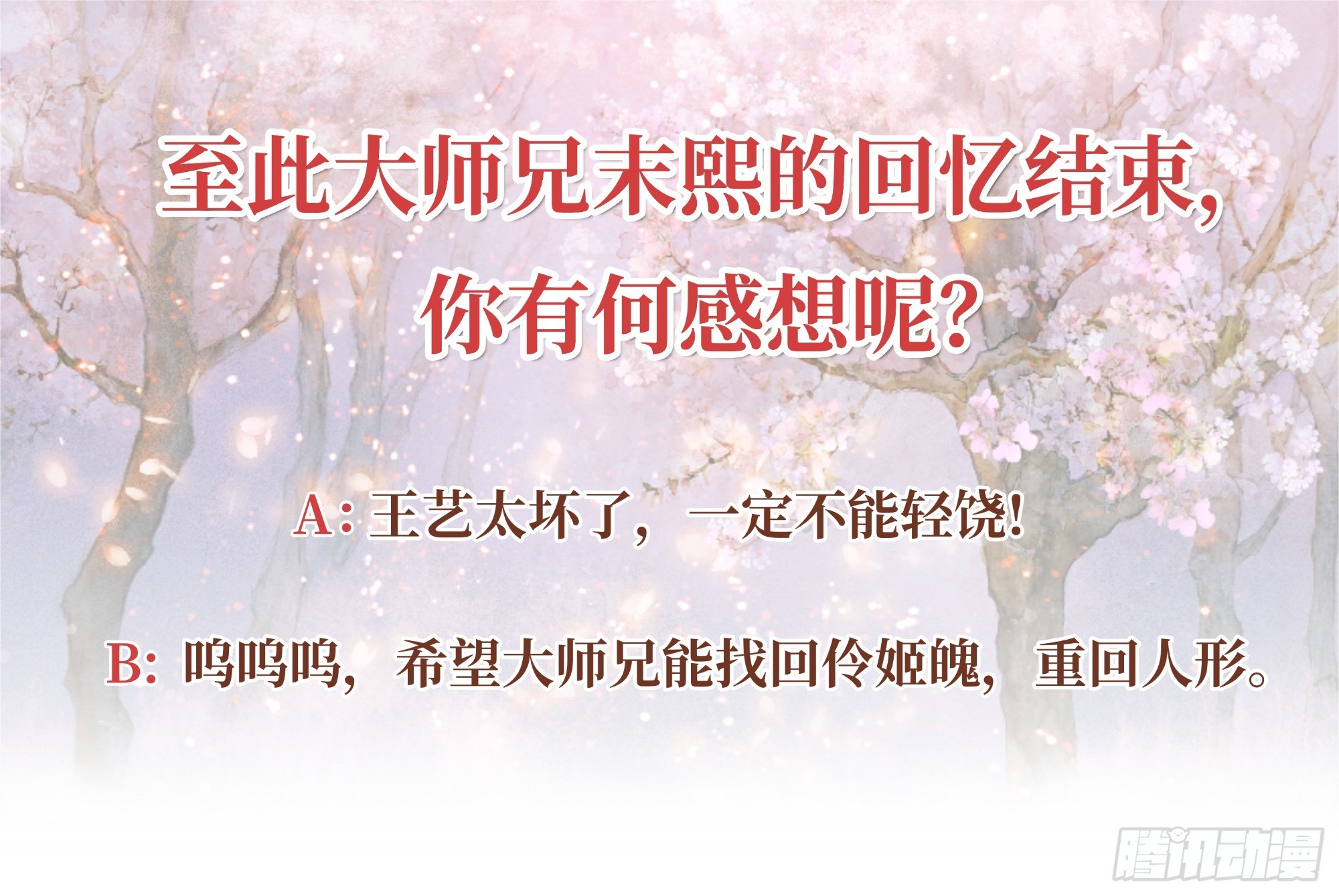🍸古樂風華錄 第17话 缶之悲歌 第26页