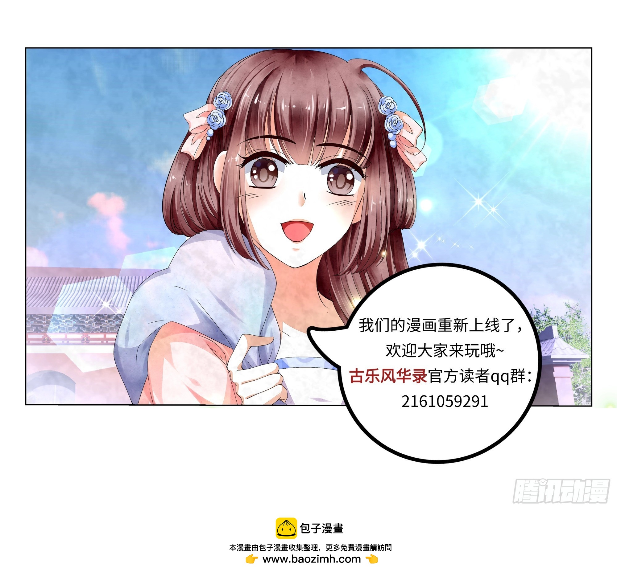 🍸古樂風華錄 第17话 缶之悲歌 第27页
