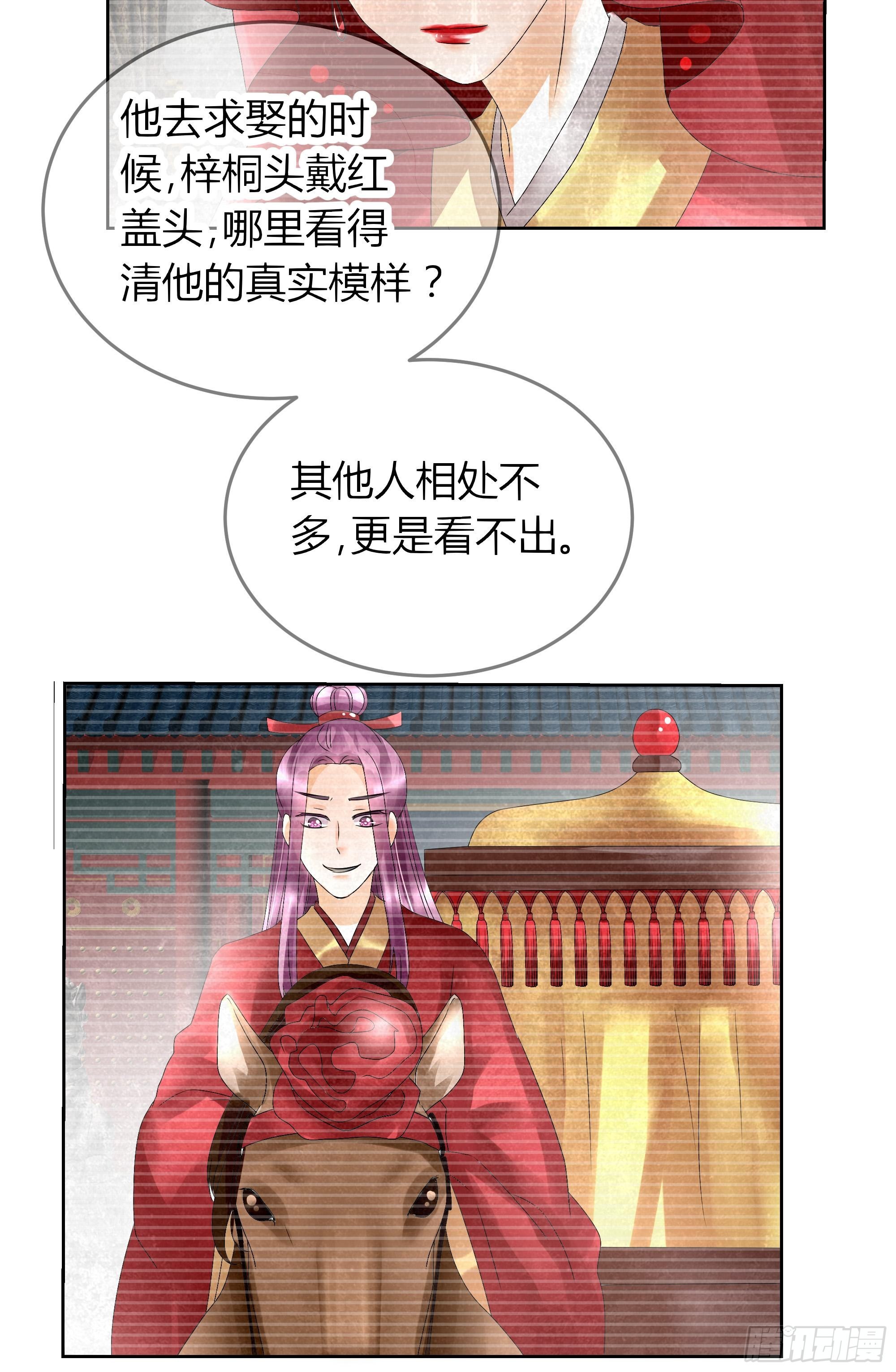 🍸古樂風華錄 第17话 缶之悲歌 第5页
