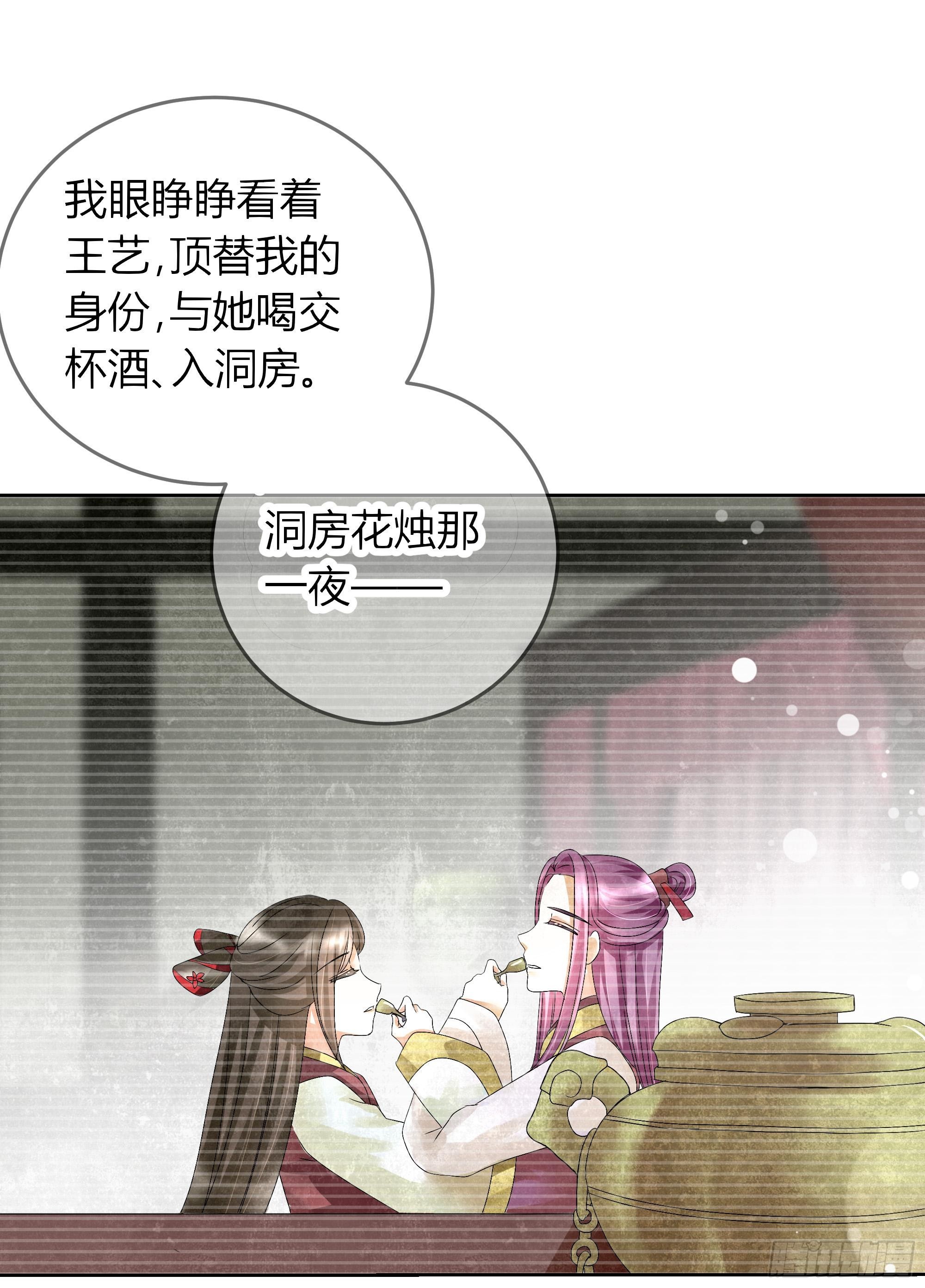 🍸古樂風華錄 第17话 缶之悲歌 第7页