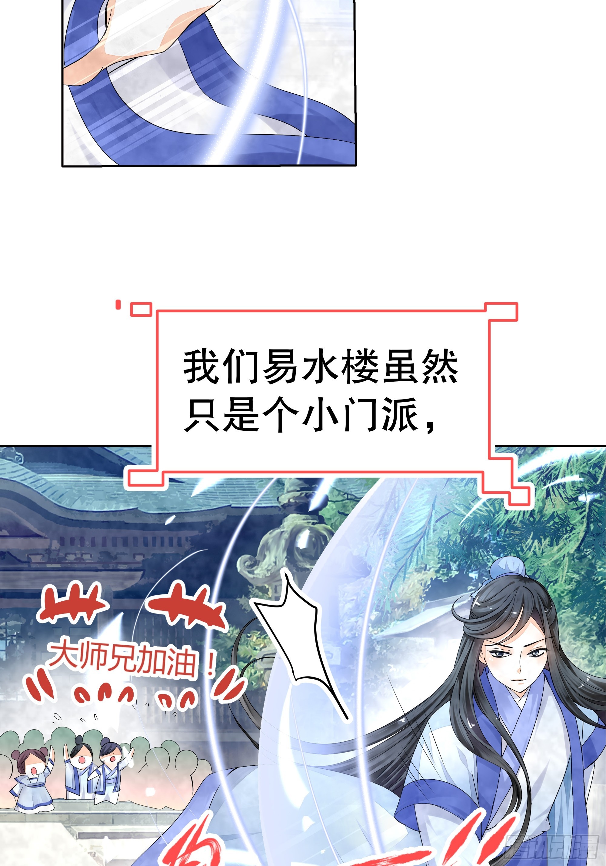 🍸古樂風華錄 第1话 易水清平乐 第10页