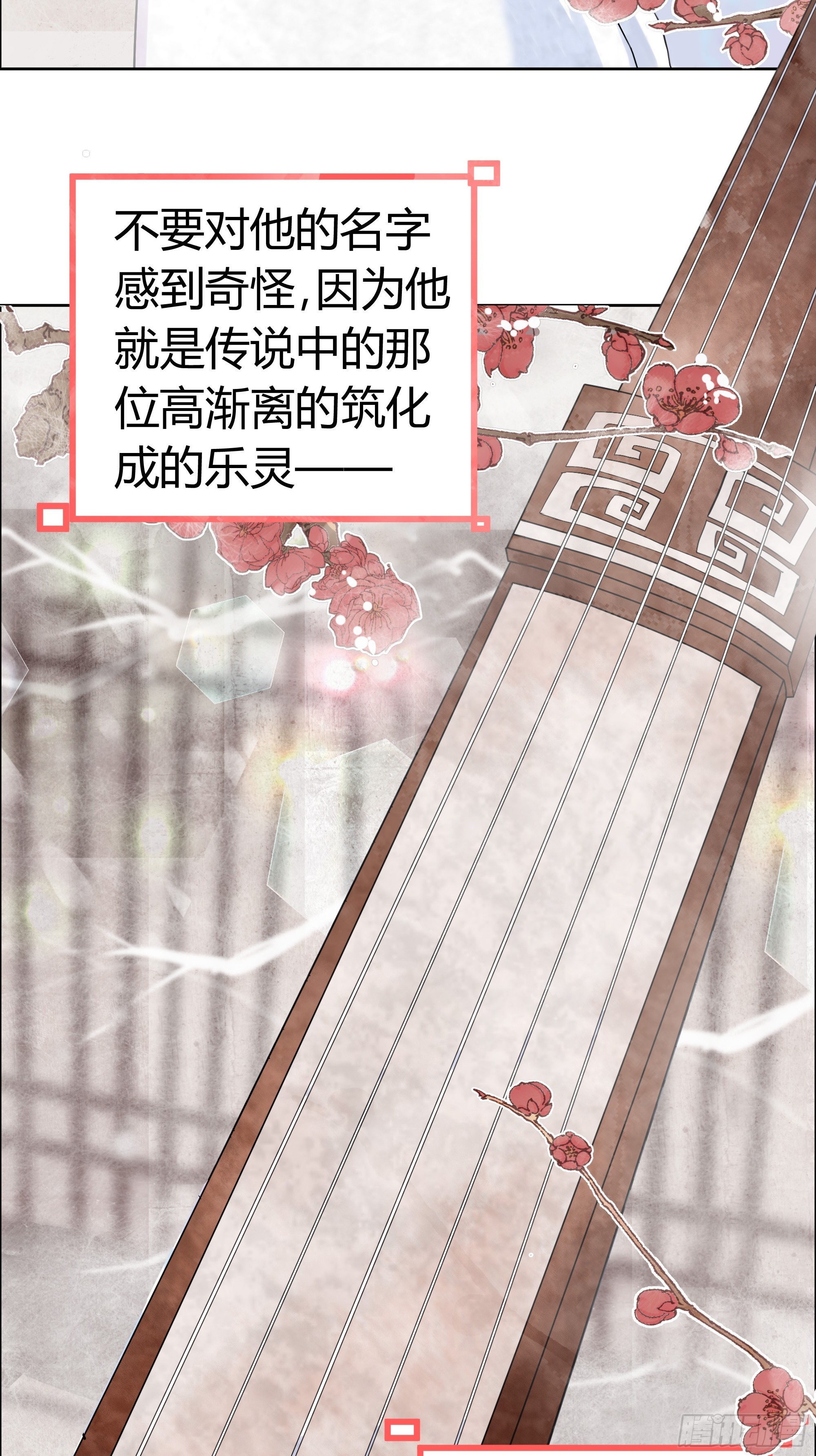 🍸古樂風華錄 第1话 易水清平乐 第14页