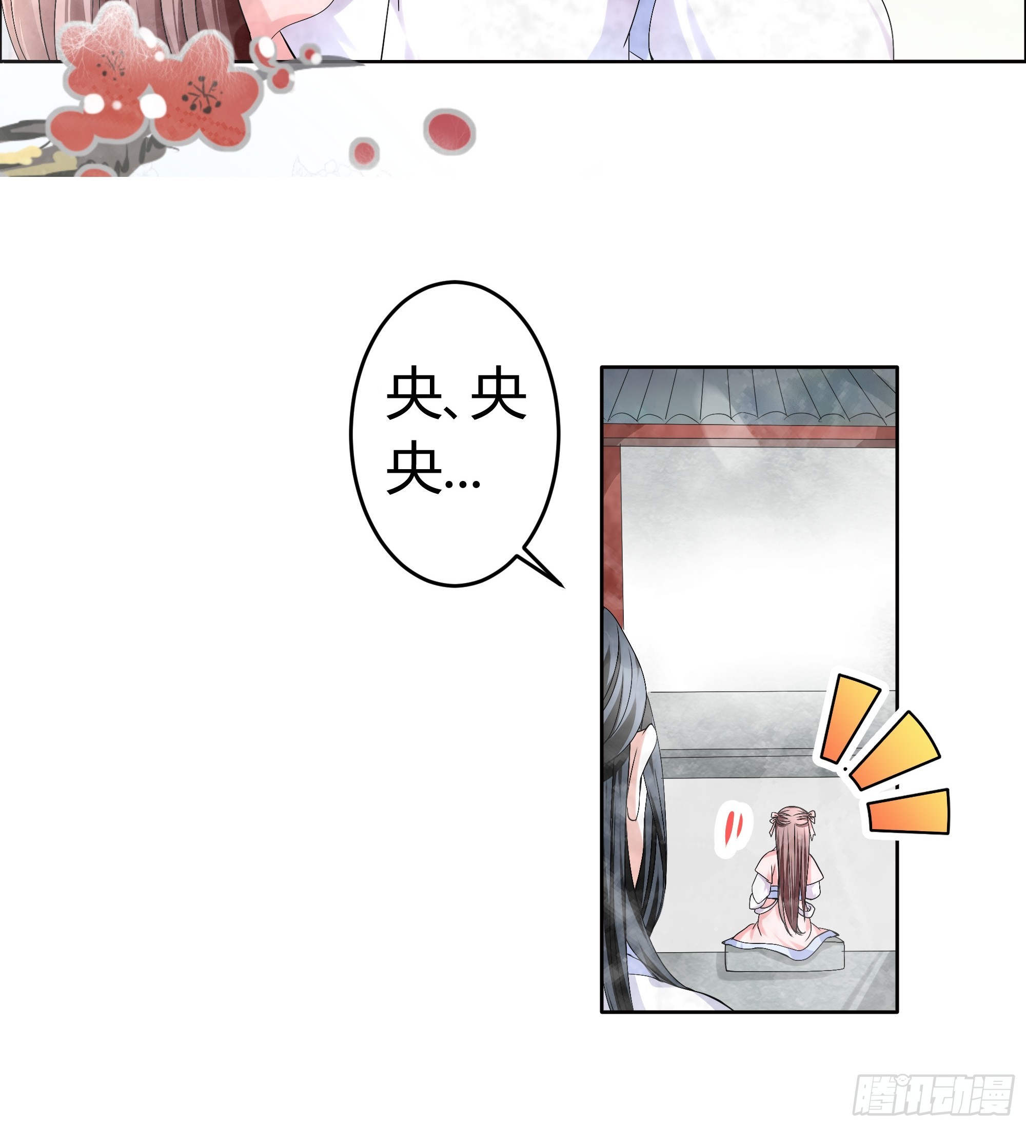 🍸古樂風華錄 第1话 易水清平乐 第16页