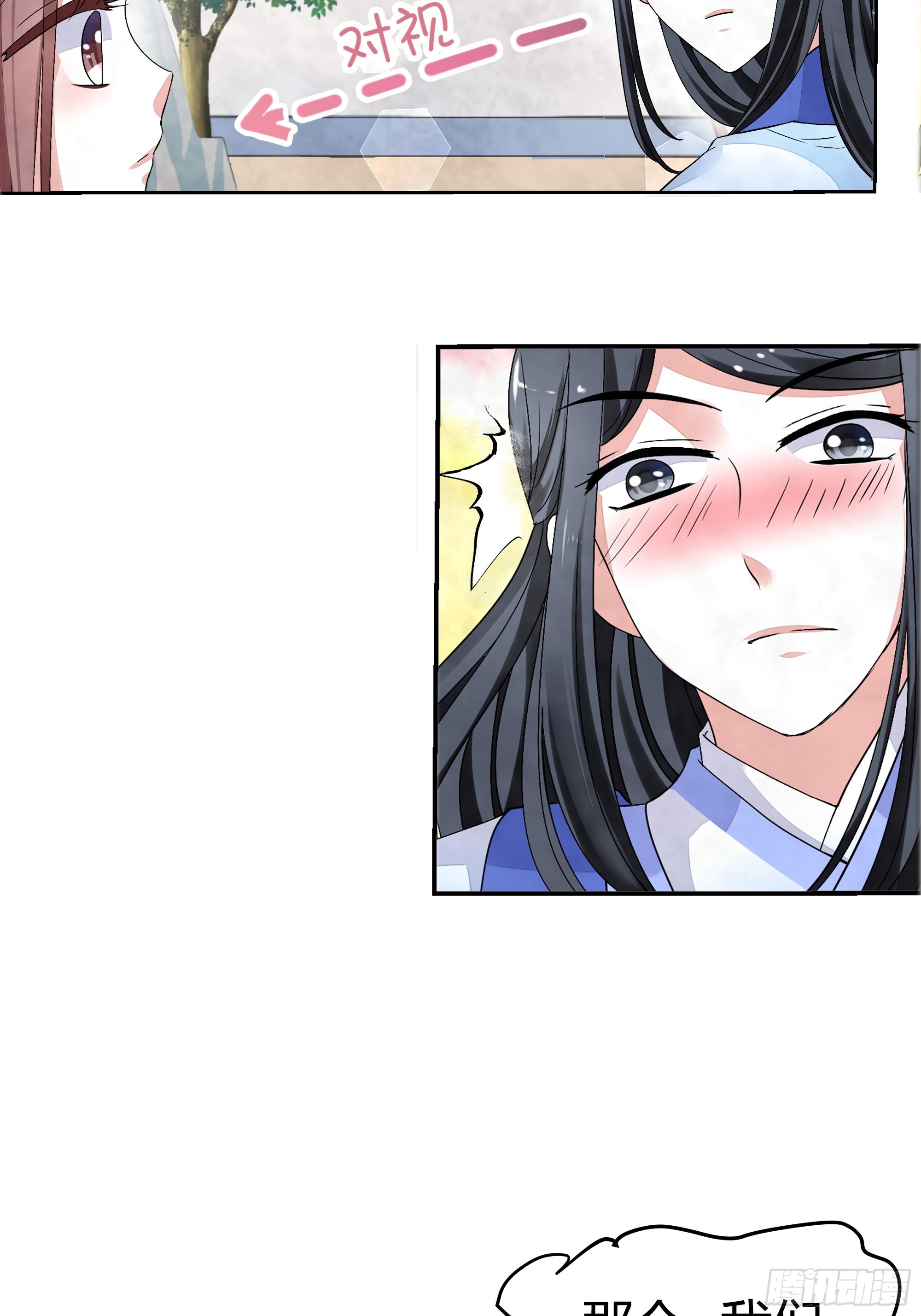 🍸古樂風華錄 第1话 易水清平乐 第25页