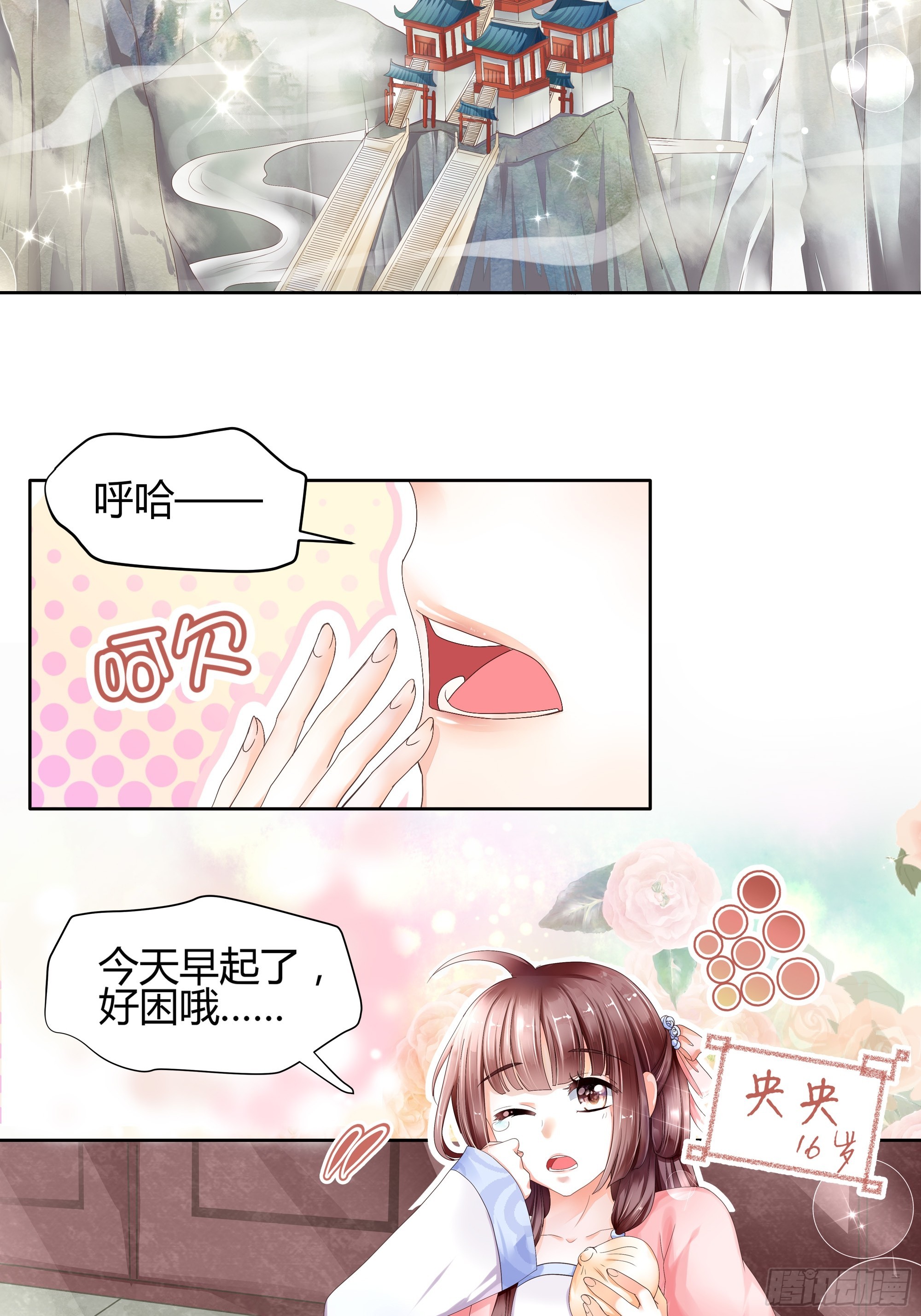🍸古樂風華錄 第1话 易水清平乐 第3页