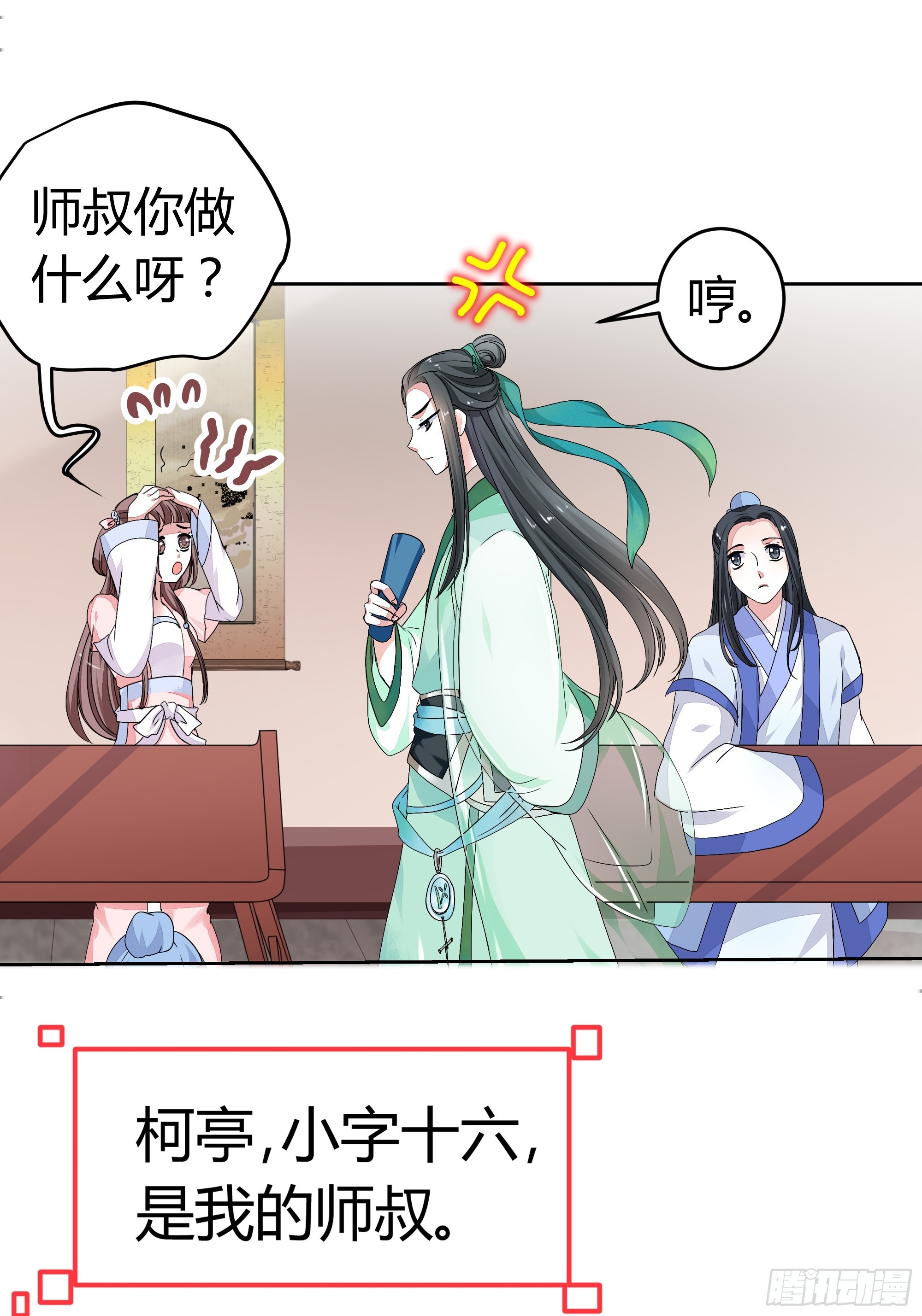 🍸古樂風華錄 第1话 易水清平乐 第36页