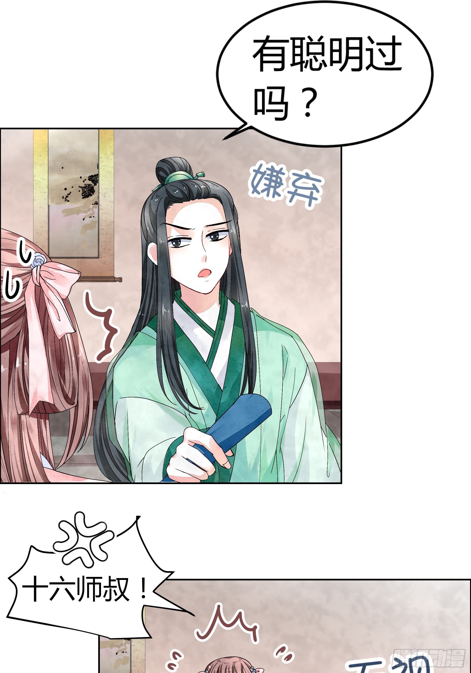 🍸古樂風華錄 第1话 易水清平乐 第40页