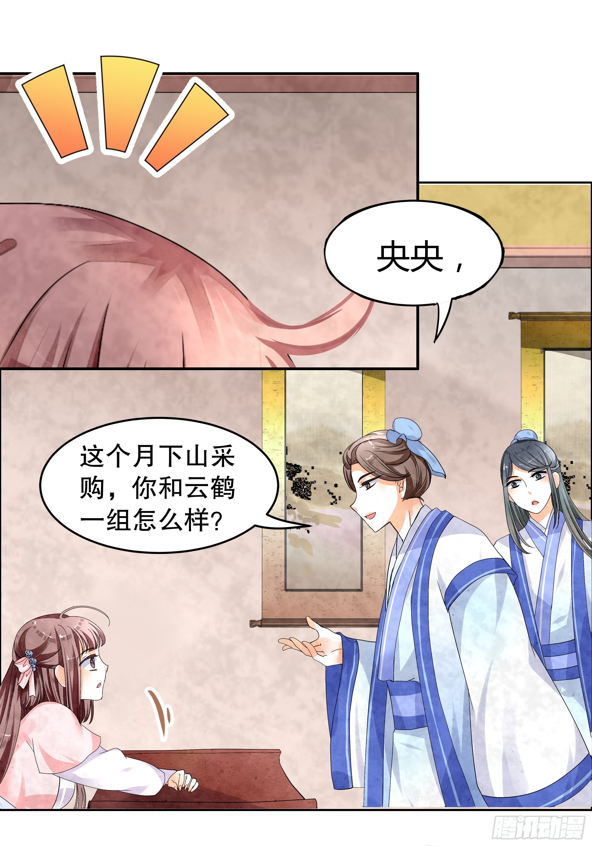 🍸古樂風華錄 第1话 易水清平乐 第44页