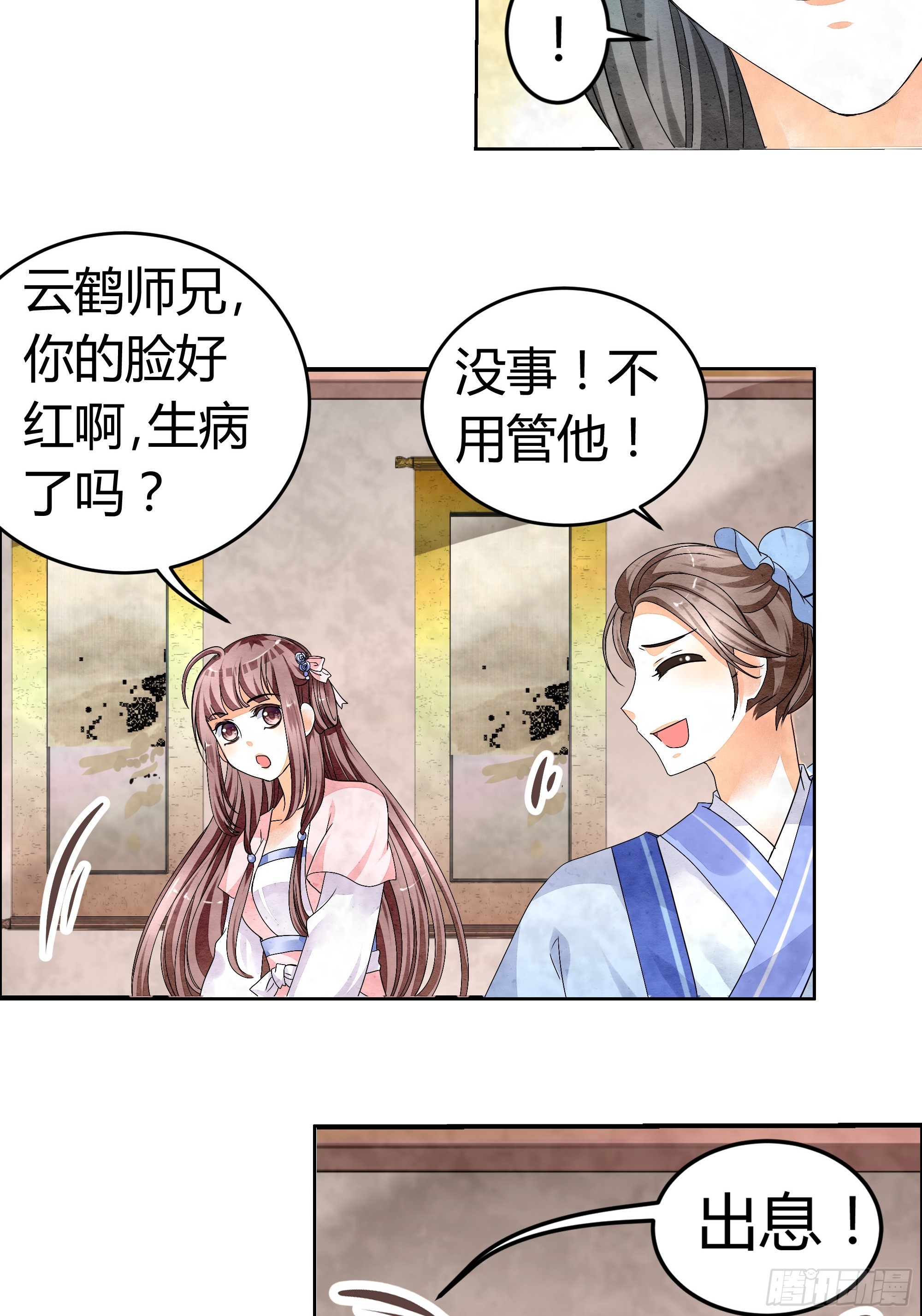 🍸古樂風華錄 第1话 易水清平乐 第46页