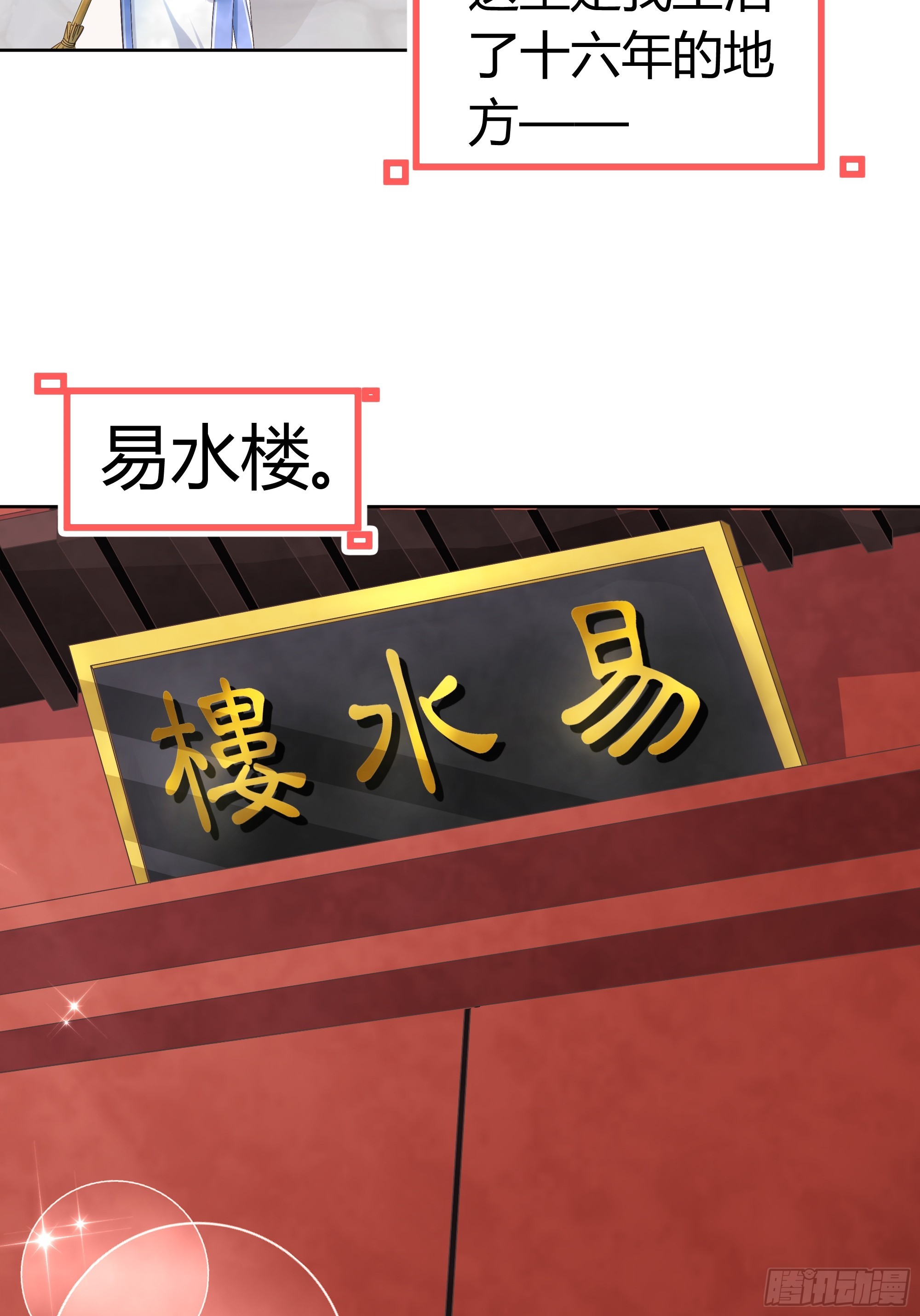 🍸古樂風華錄 第1话 易水清平乐 第7页