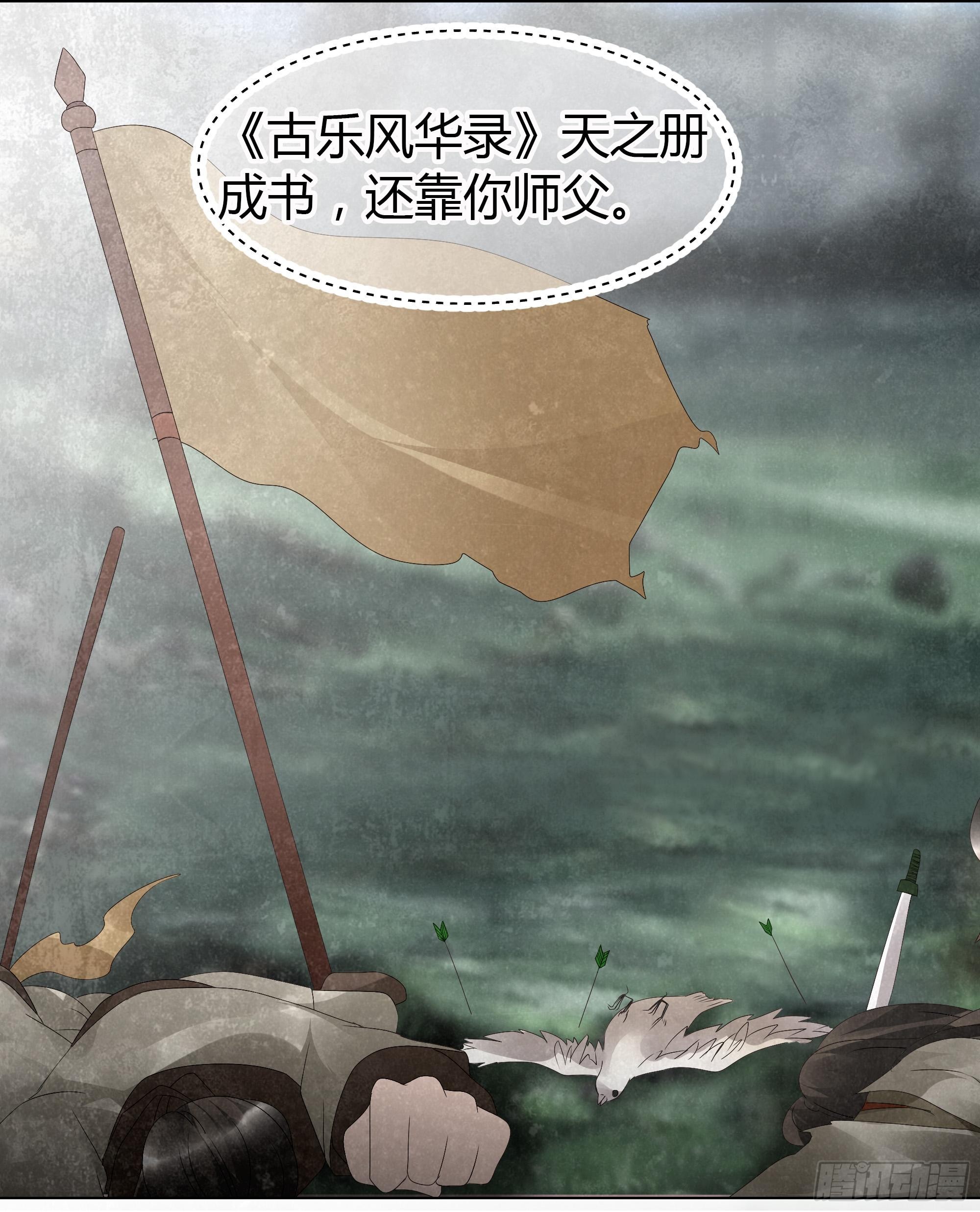 🍸古樂風華錄 第19话 古乐风华录 第1页