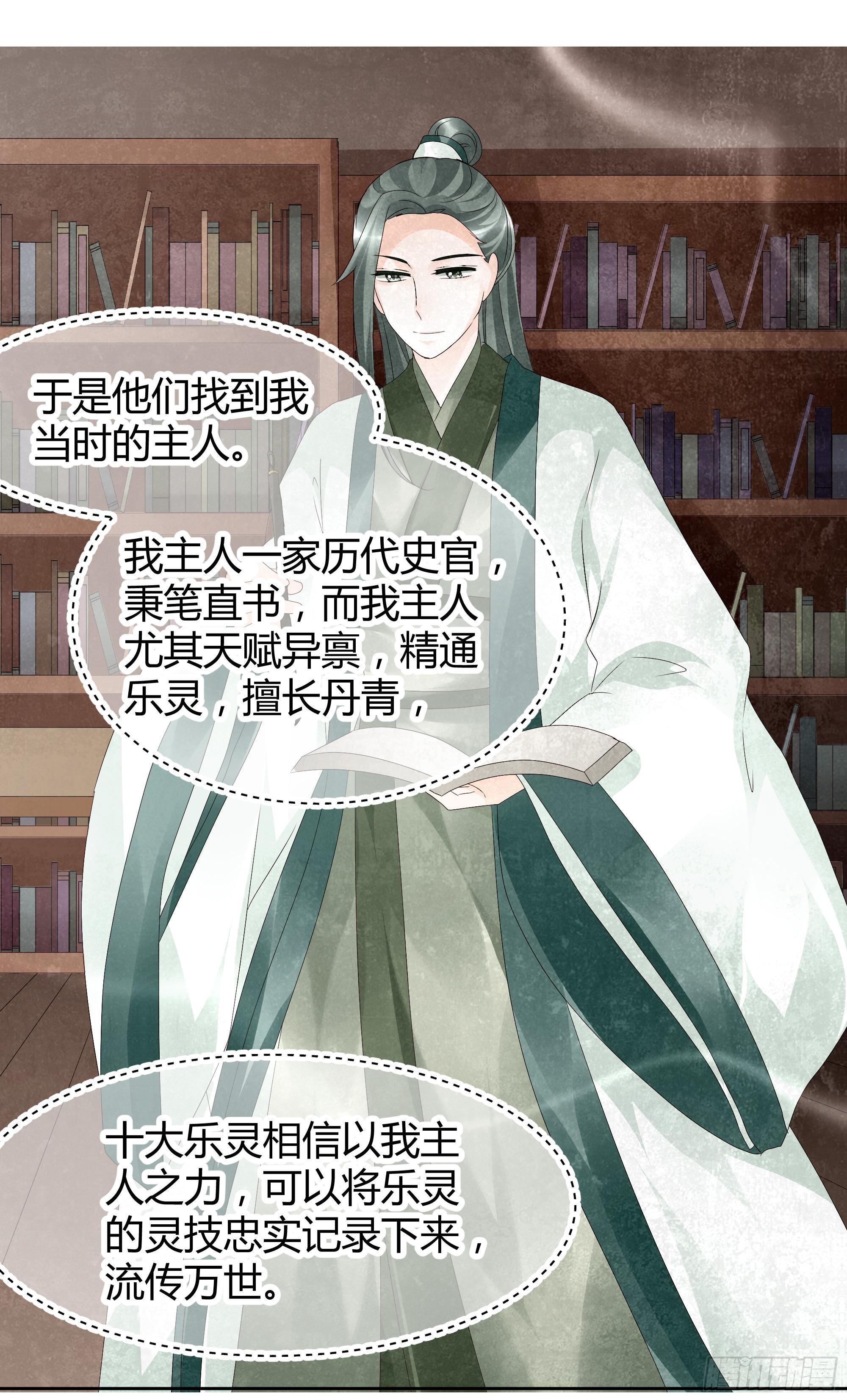 🍸古樂風華錄 第19话 古乐风华录 第11页
