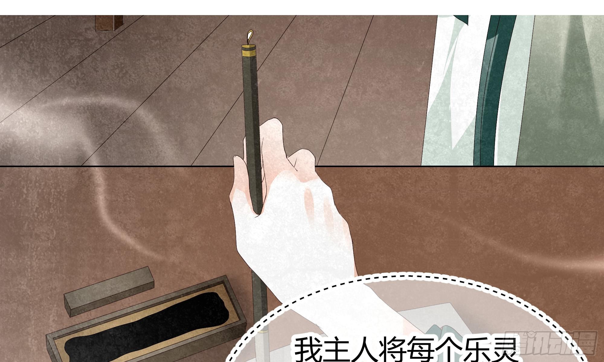 🍸古樂風華錄 第19话 古乐风华录 第12页